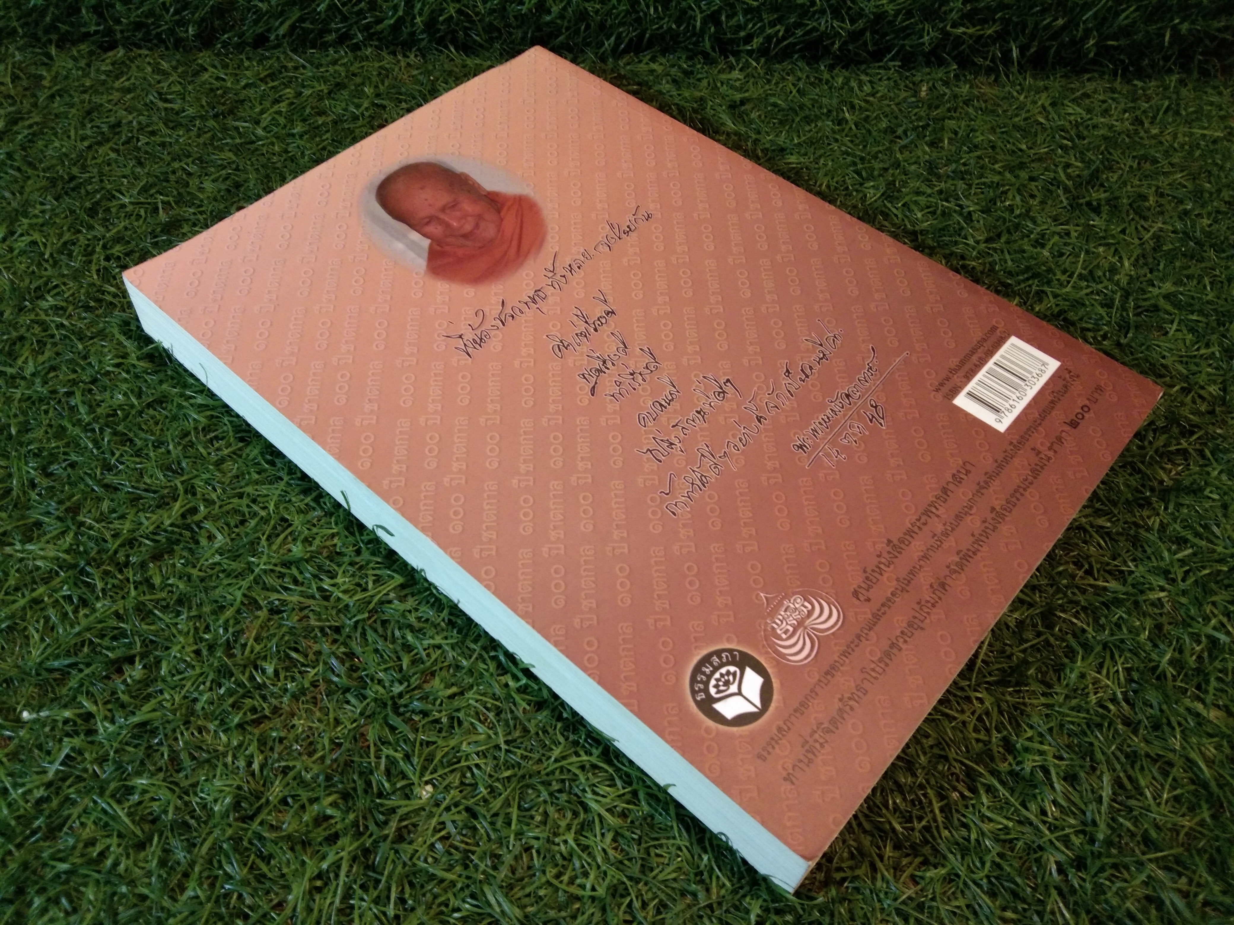 100 ปีชาตกาล หลักธรรมและคำสอน / หลวงพ่อปัญญานันทภิกขุ