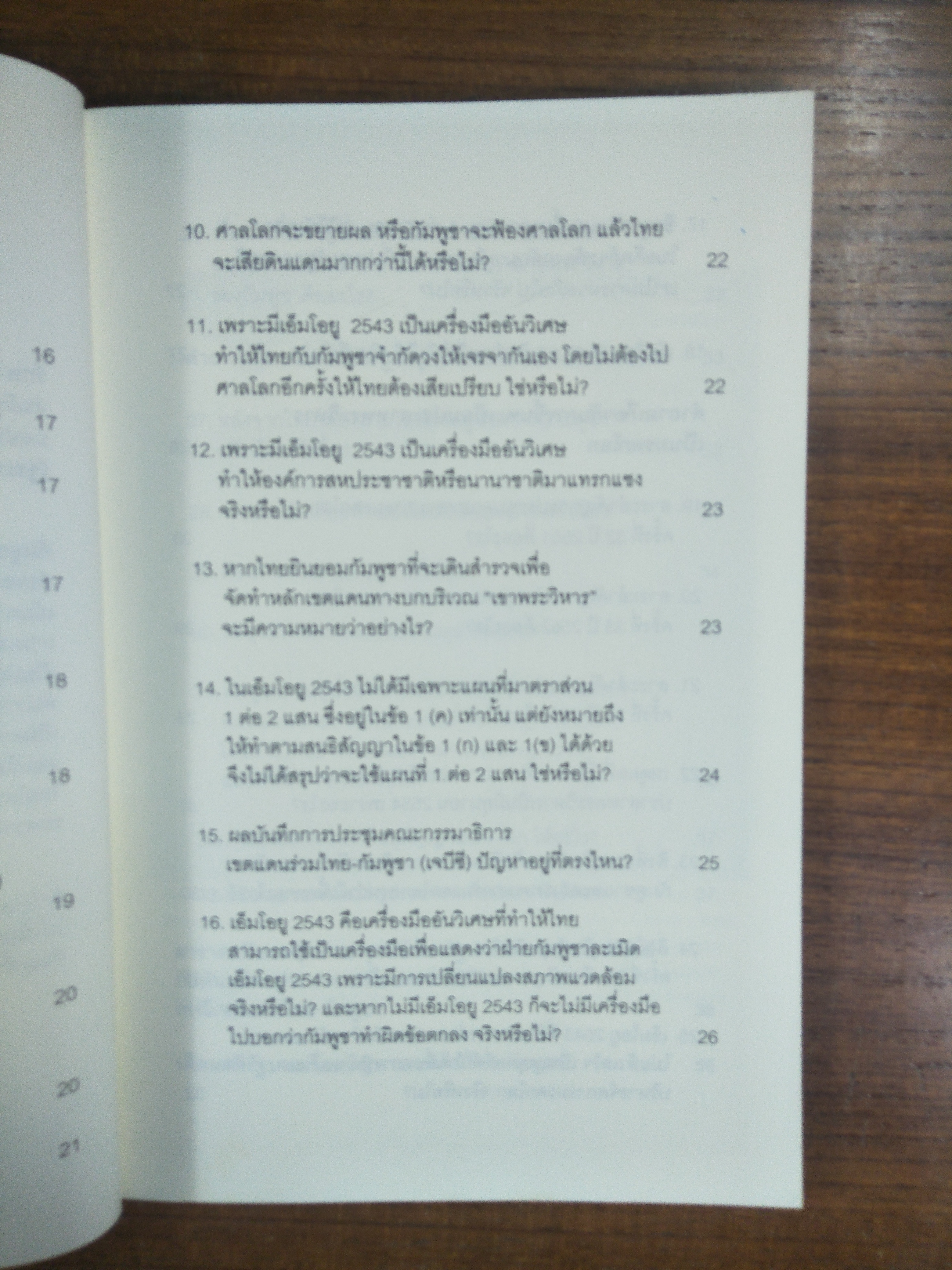 33 ประด็น ถาม - ตอบ ราชอาณาจักรไทยกำลังจะเสียดินแดน / พันธมิตรประชาชนเพื่อประชาธิปไตย