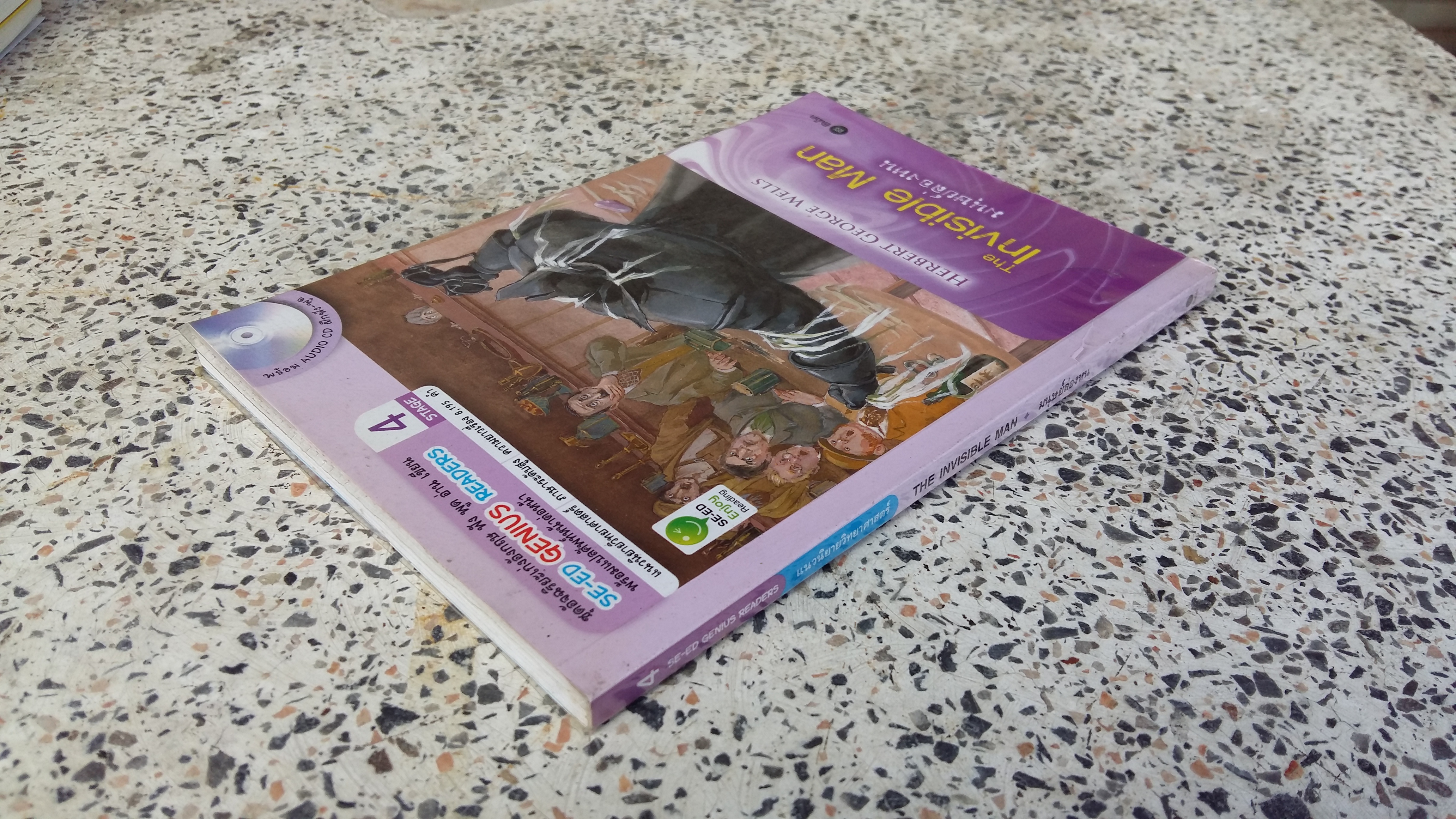 THE INVISBLE MAN (มนุษย์ล่องหน) / ชุติมา อารียะธนวัลย์