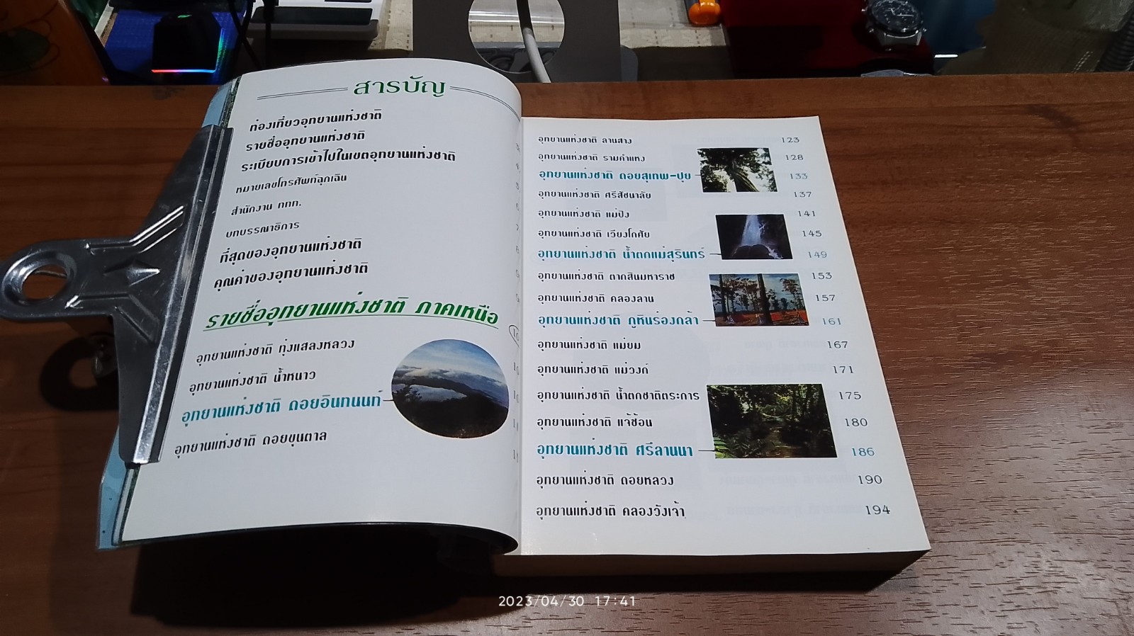 วนสาร ฉบับพิเศษ รวมแหล่งท่องเที่ยว อุทยานแห่งชาติ ทั่วประเทศ