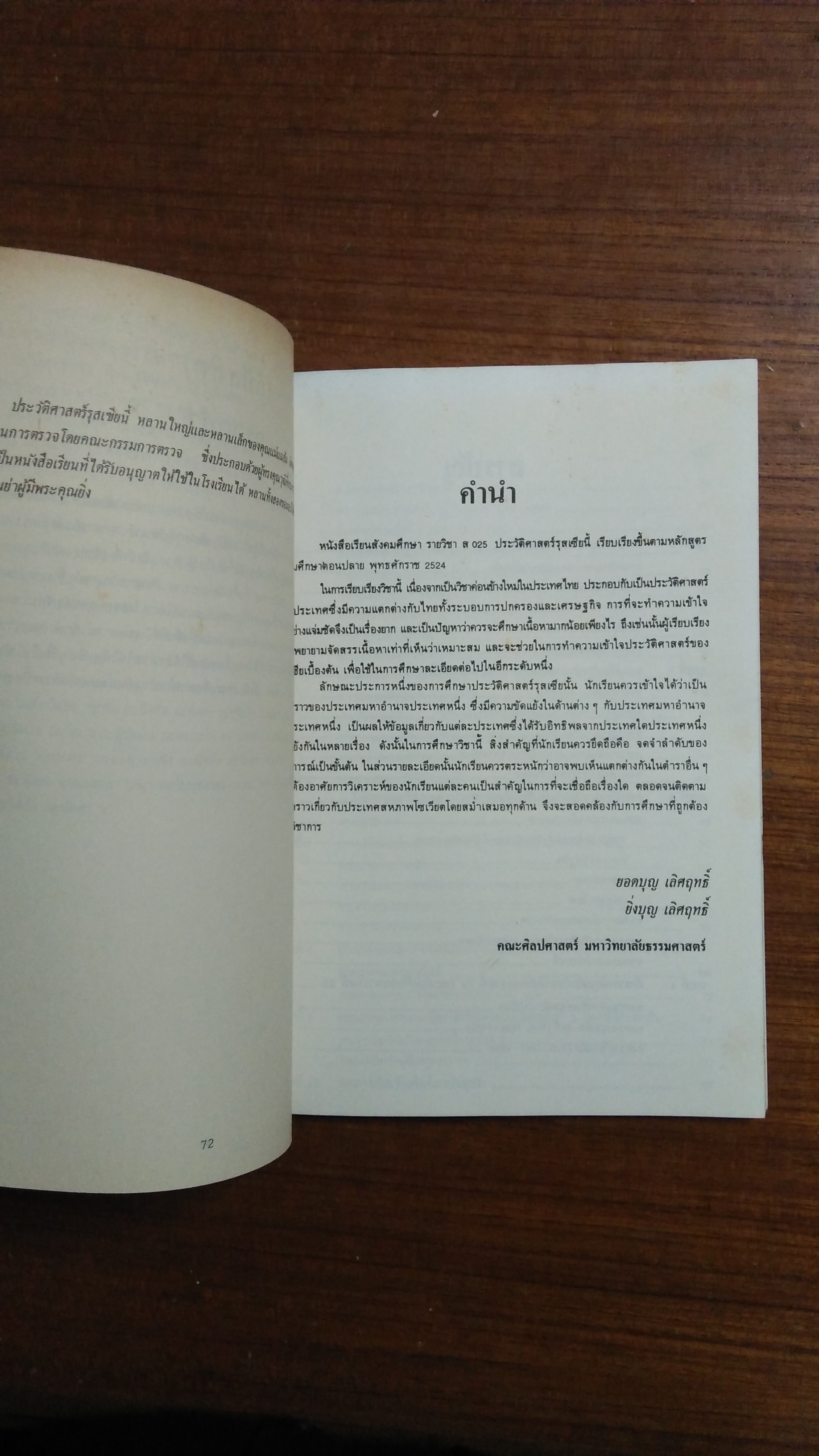 อนุสรณ์งานพระราชทานเพลิงศพ นางแฉล้ม เลิศฤทธิ์