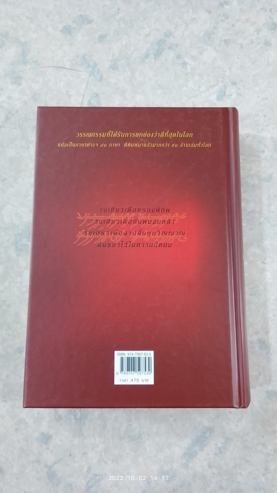 ลอร์ด ออฟ เดอะ ริงส์ II ตอน หอคอยคู่พิฆาต (ปกแข็ง) / เจ อาร์ อาร์ โทลคีน