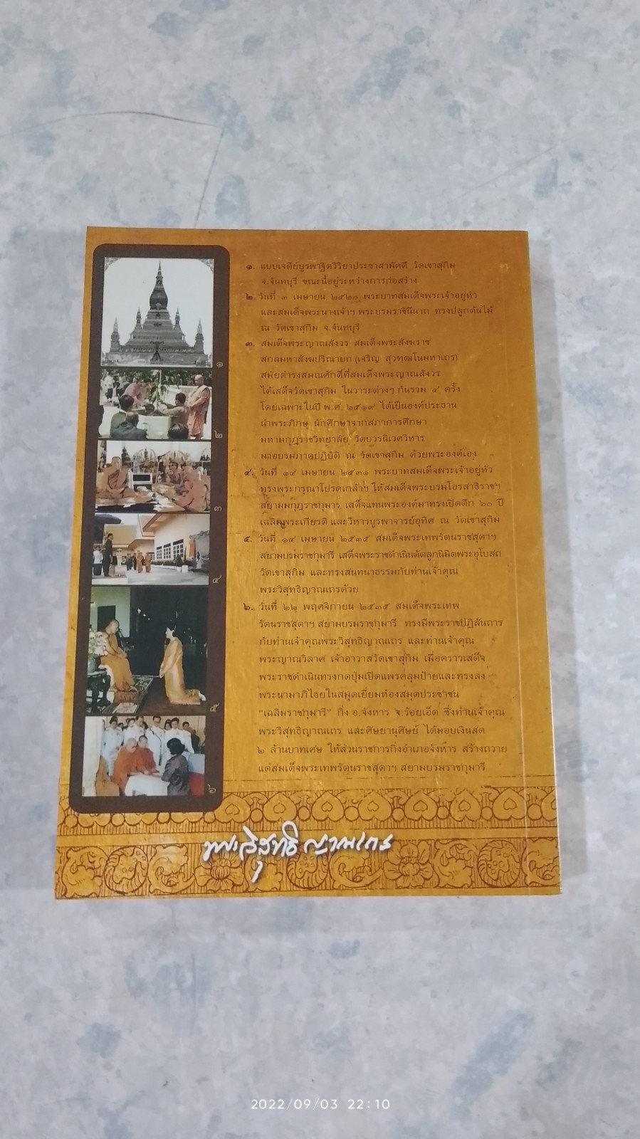 ชีวประวัติ และพระธรรมเทศนา ท่านเจ้าคุณพระวิสุทธิญาณเถร (พระอาจารย์สมชาย ฐิตวิริโย)