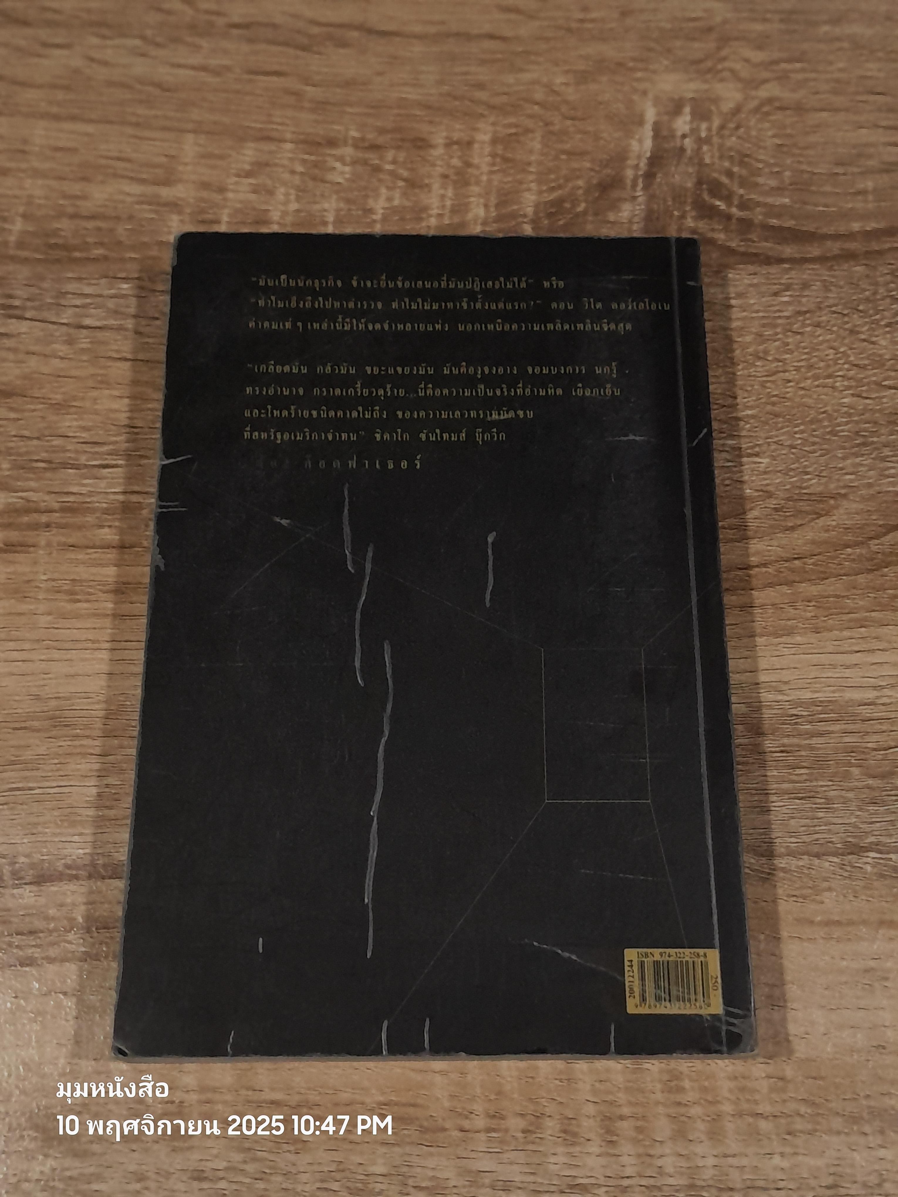 เดอะ ก๊อดฟาเธอร์ / ธนิต ธรรมสุคติ แปล