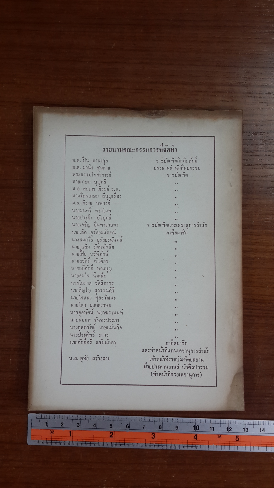 วารสาร ศิลปกรรมปริทรรศน์ ของ สำนักศิลปกรรม ราชบัณฑิตยสถาน : ปีที่ ๑ เล่มที่ ๔