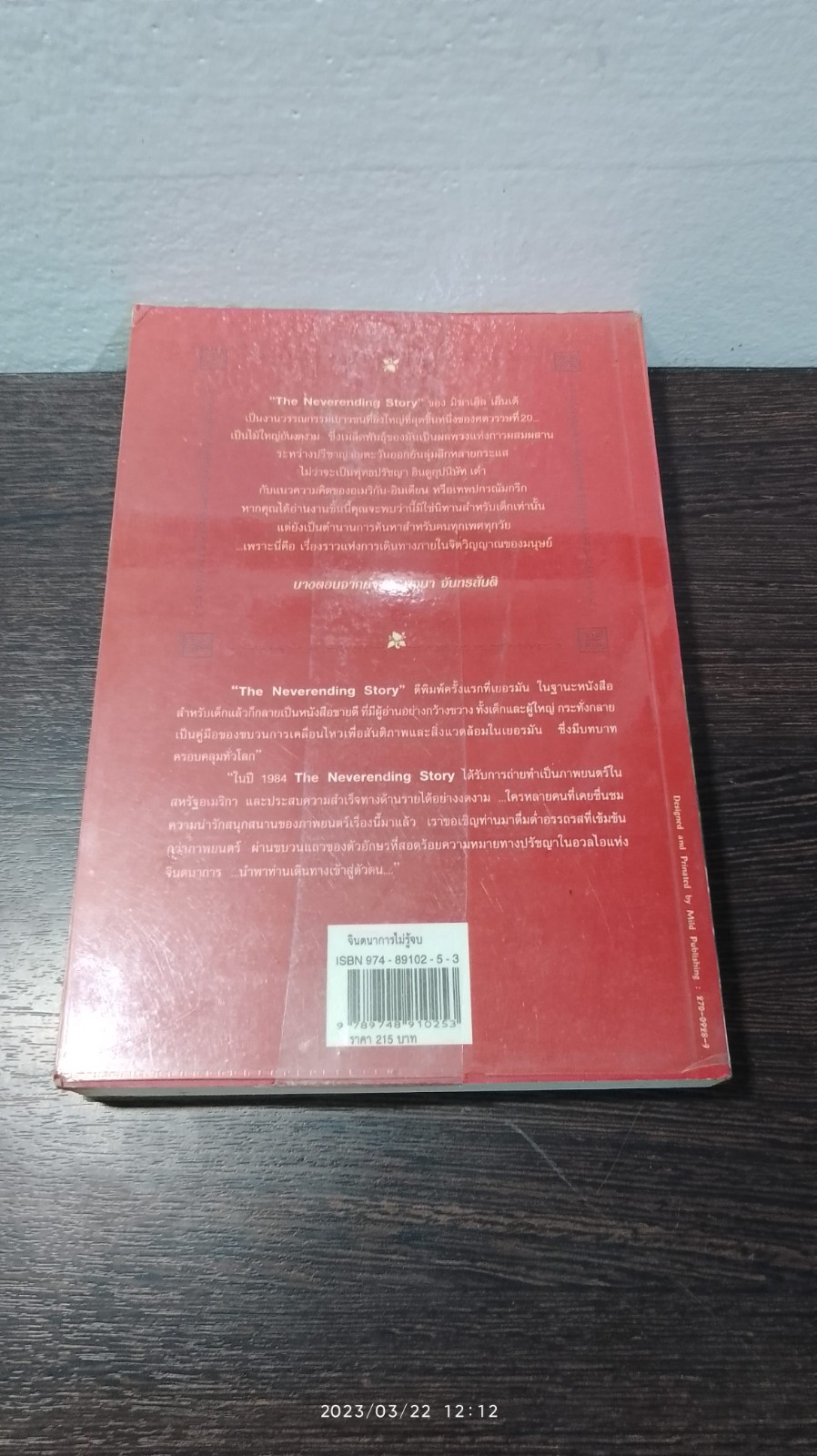 จินตนาการไม่รู้จบ (มีรอยโดนน้ำ) / มิฆาเอ็ล เอ็นเต้