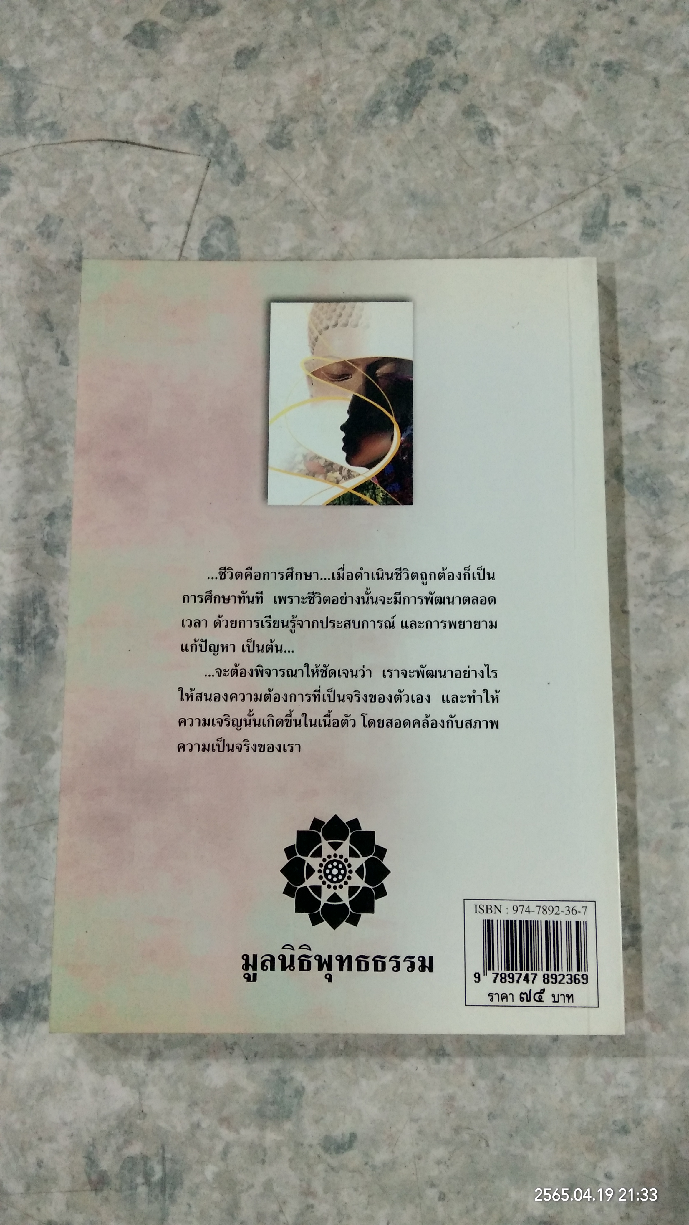 รุ่งอรุณของการศึกษา เบิกฟ้าแห่งการพัฒนาที่ยั่งยืน / พระธรรมปิฏก (ป.อ.ปยุตฺโต)