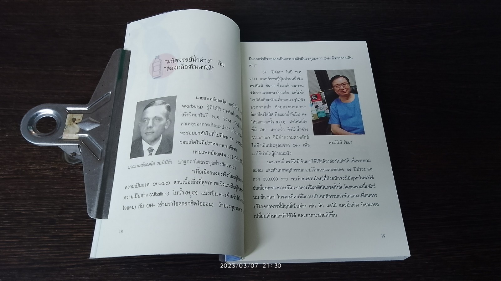 กิน - ดื่มด่าง ล้างพิษตับ / ปานเทพ พัวพงษ์พันธ์