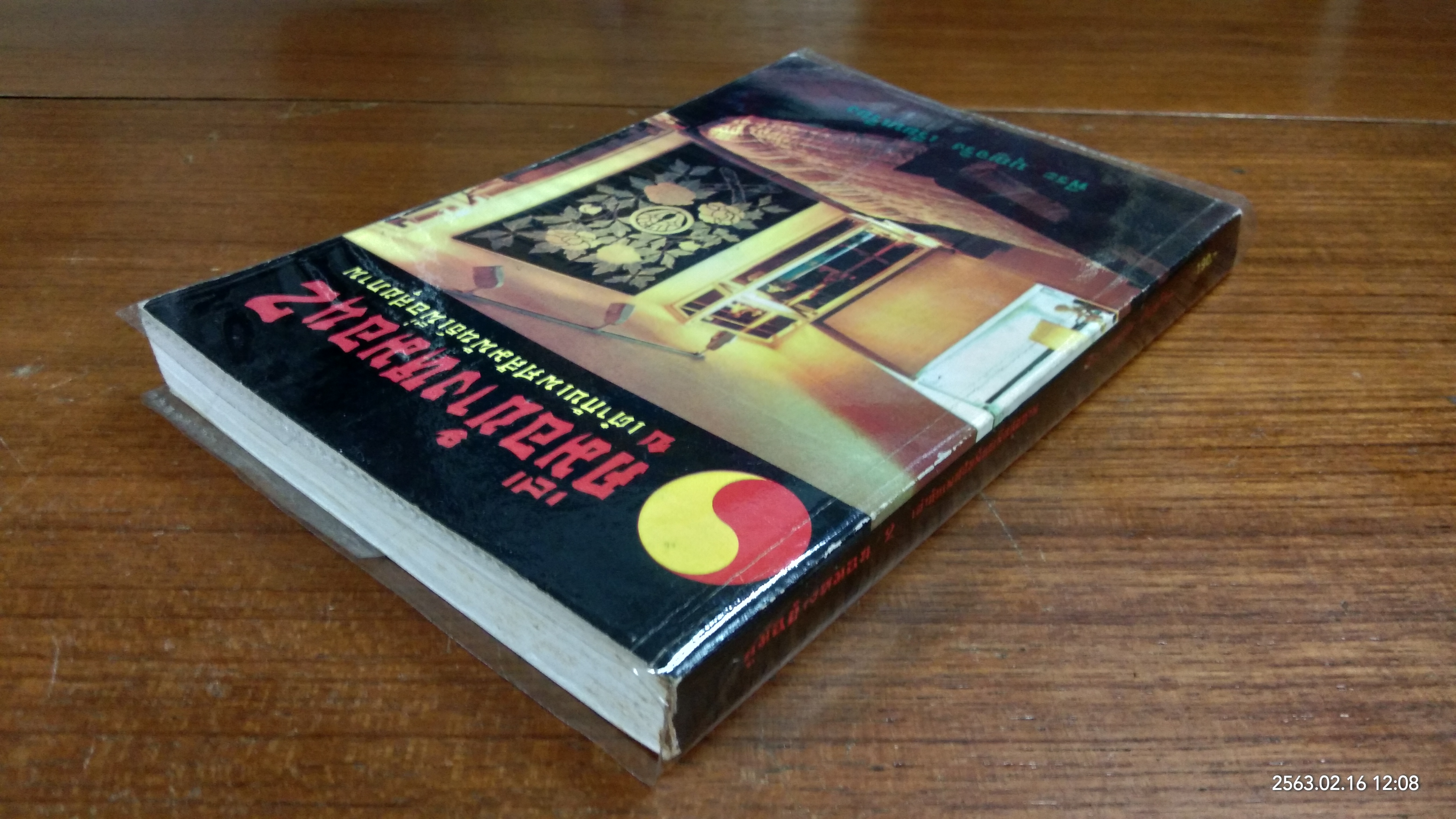 คู่มือข้างหมอน 2 / พีระ บุญจริง