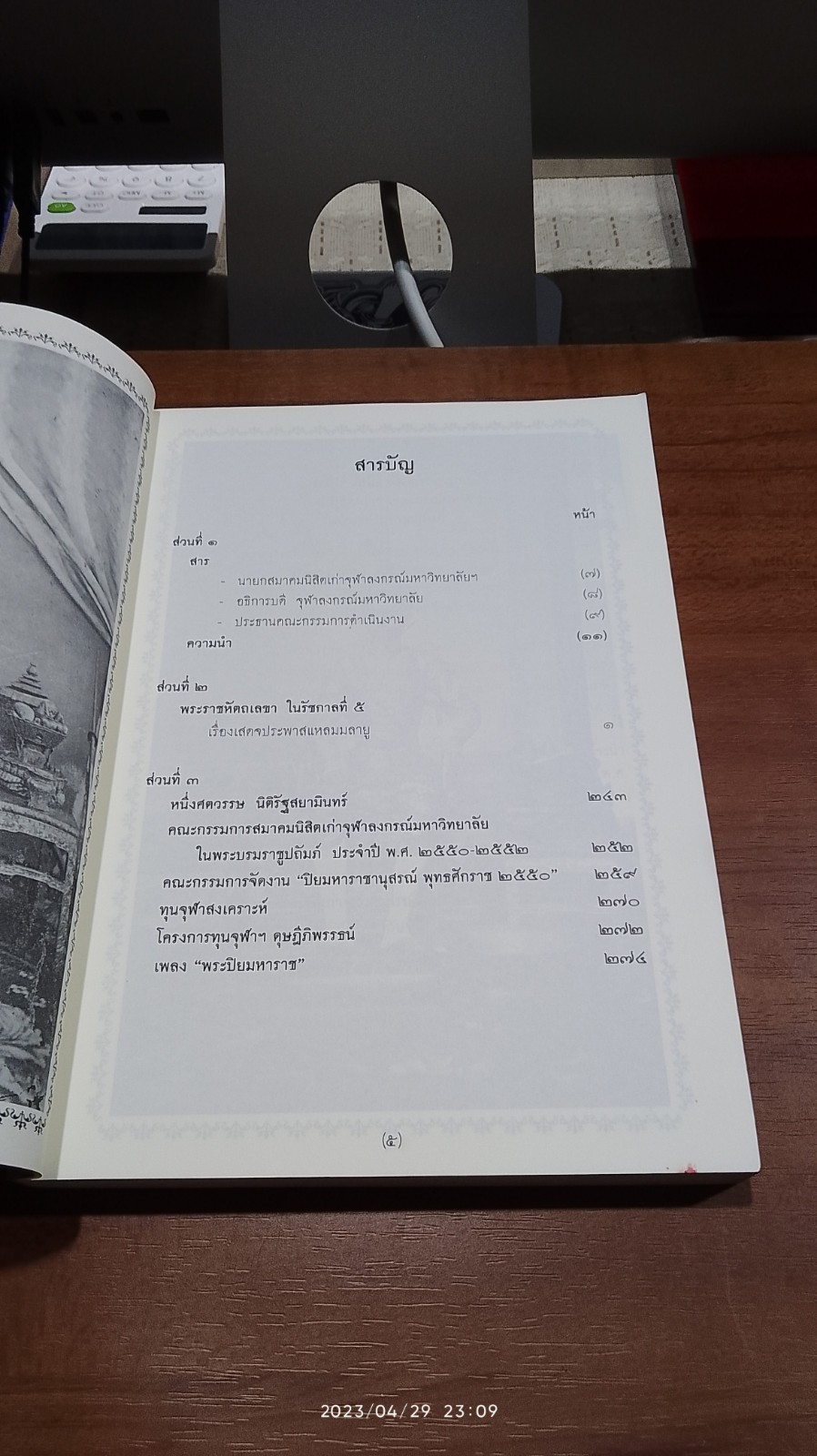 พระราชหัตถเลขา ในรัชกาลที่ ๕ เรื่องเสดจประพาสแหลมมาลายู รวม 4 คราว. ร.ศ.108 109. 117. 120