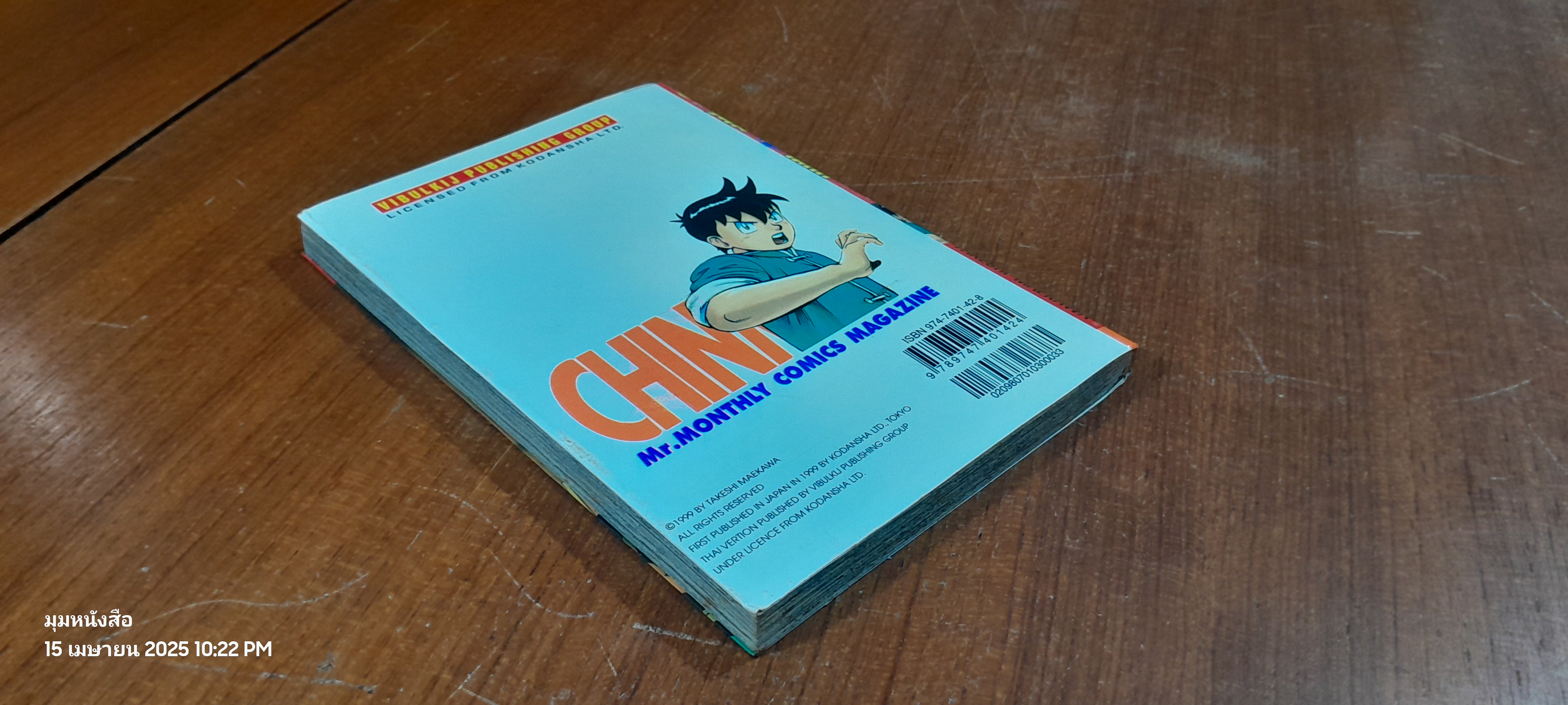 จินมี่ยอดยุทธหมัดเหล็ก : Vol.7