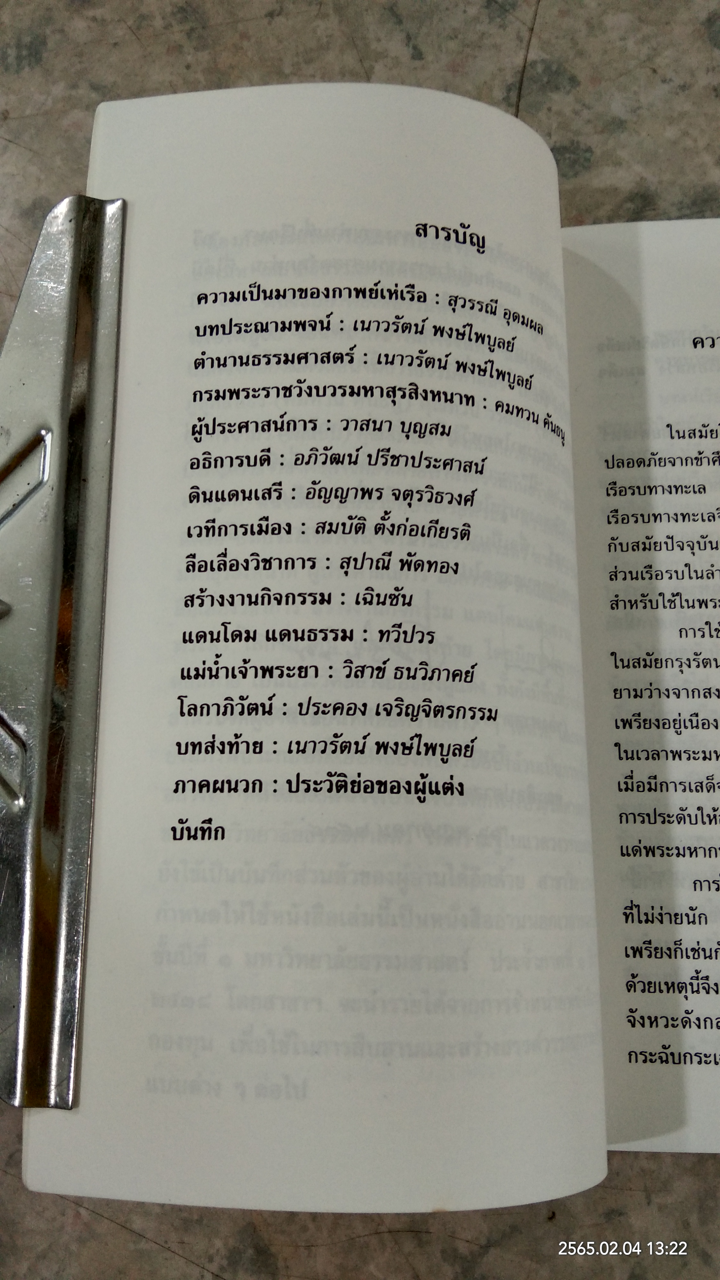 กาพย์เห่ธรรมศาสตร์ ๖๐ ปี
