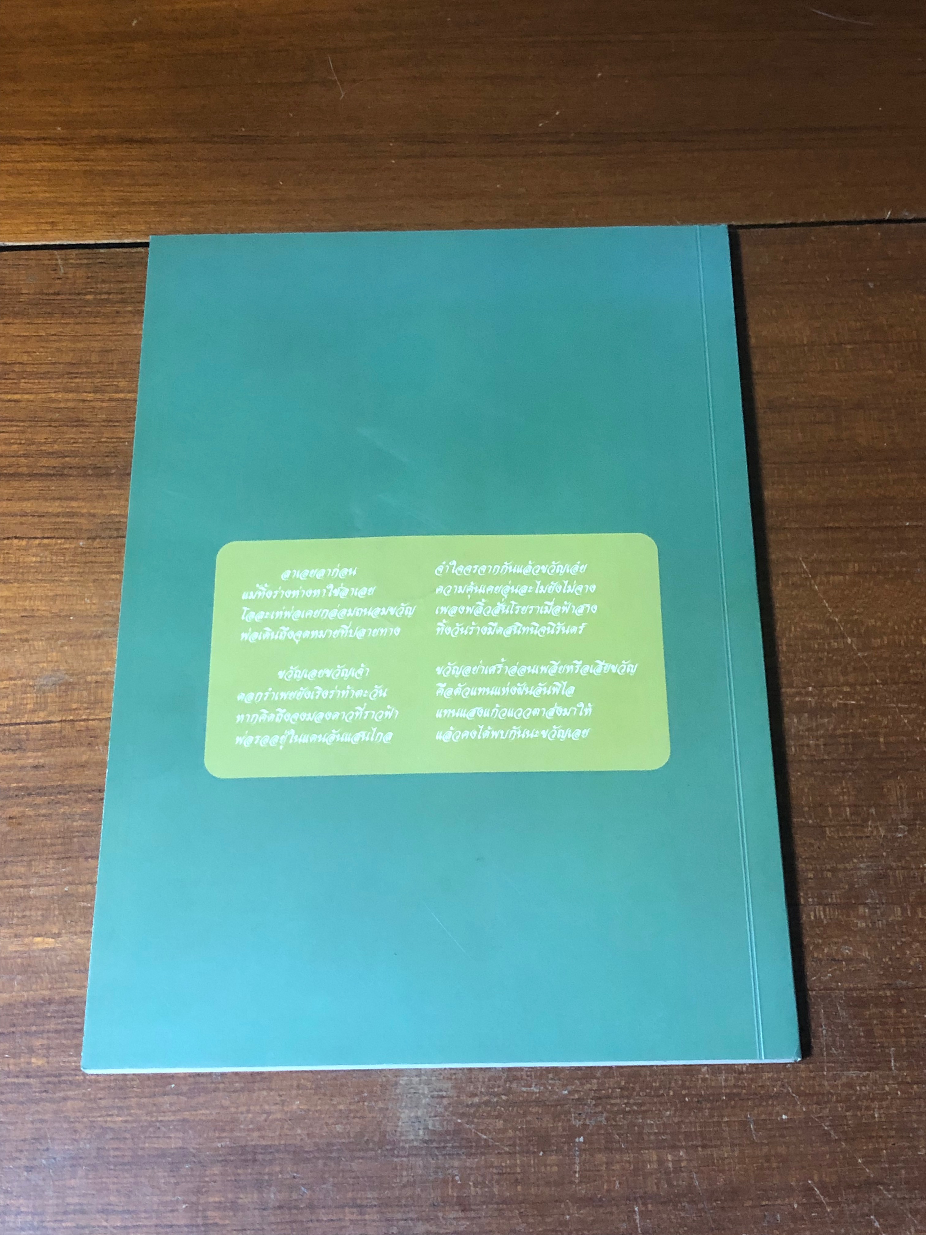 อนุสรณ์ในงานพระราชทานเพลิงศพ อาจารย์บุญอวบ บูรณะบุตร (มีพระเครื่องหลังเล่ม)