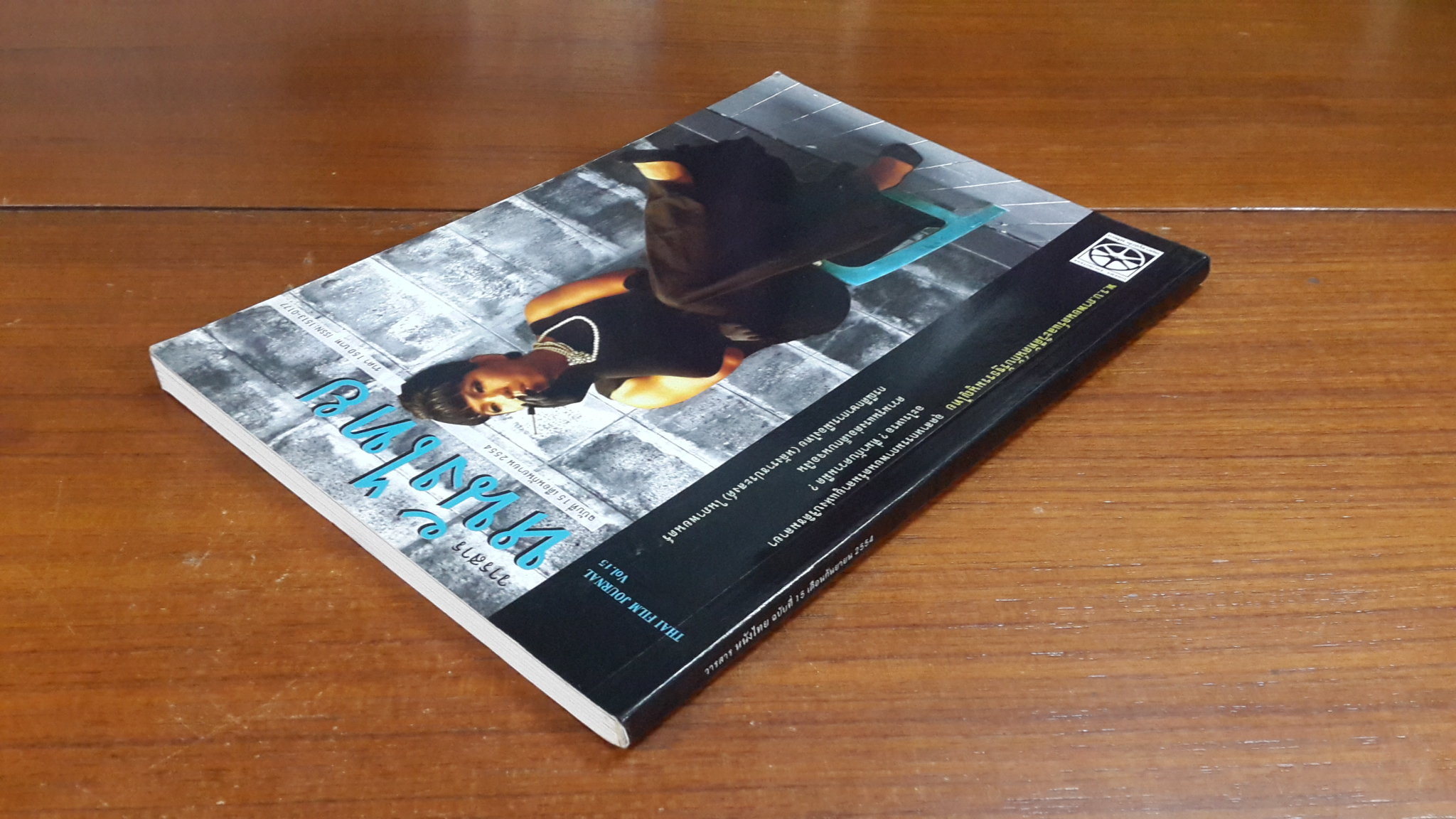 หนังไทย : ฉบับที่ 15