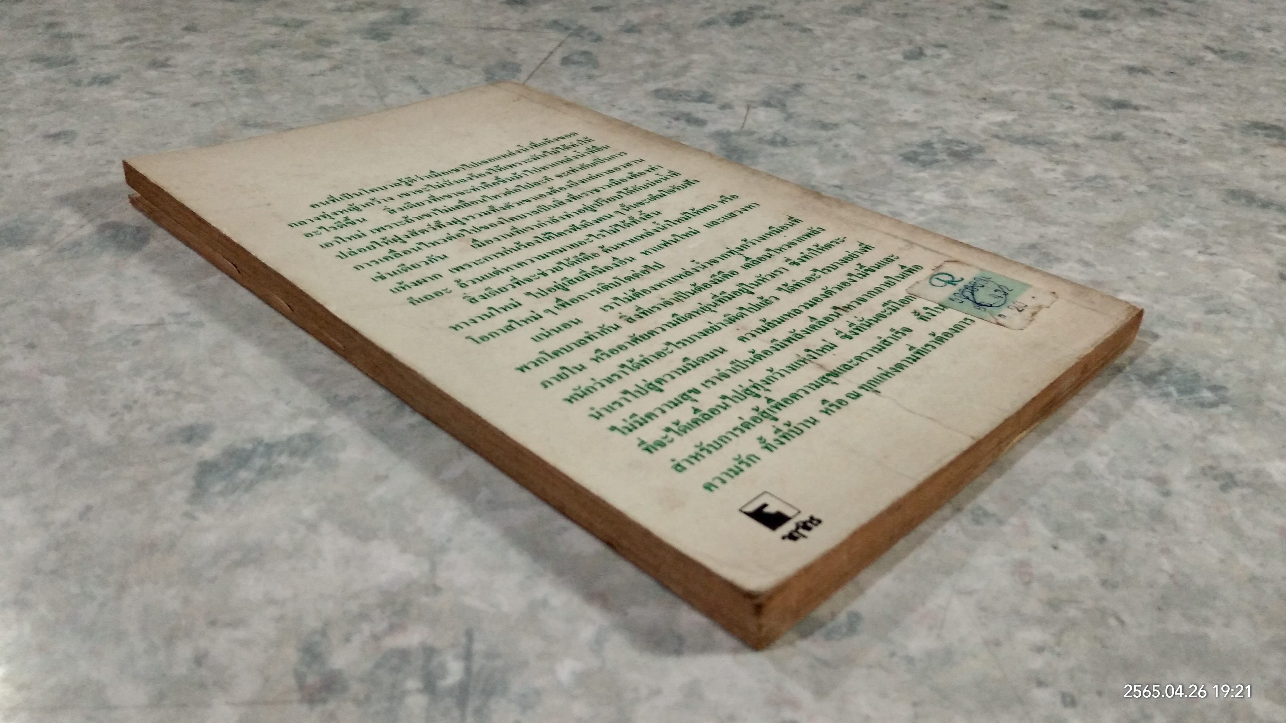 ฟันฝ่าทุกอย่างที่ขวางหน้า / เบน เสตียน