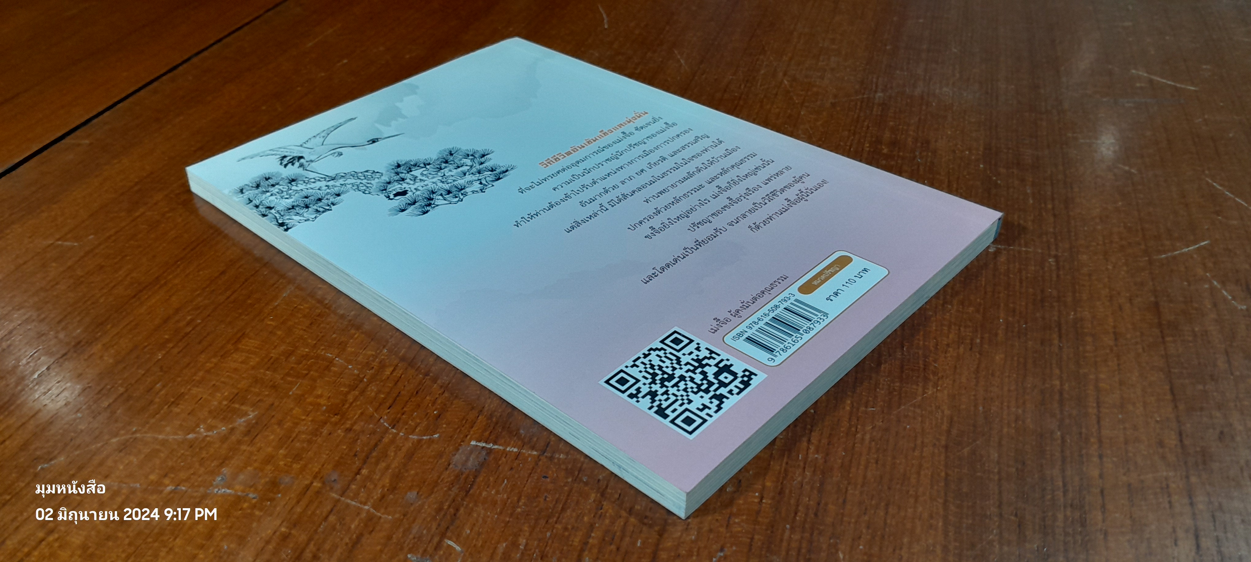 เม่งจื๊อ ผู้คงมั่นต่อคุณธรรม / จวินจื่อ