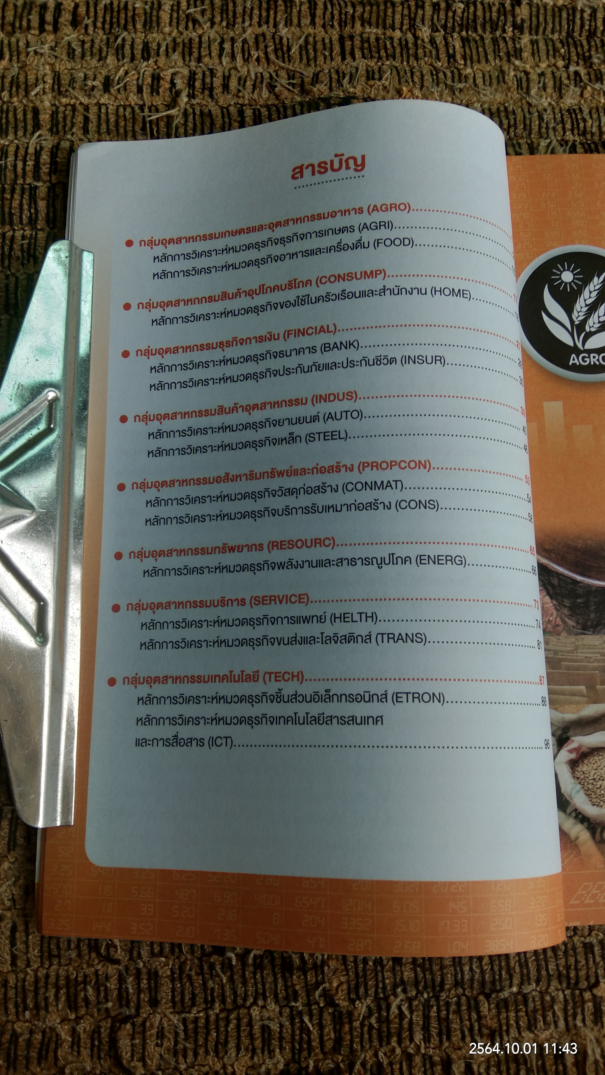 มือใหม่วิเคราะห์หุ้นแบบมือโปร / SET