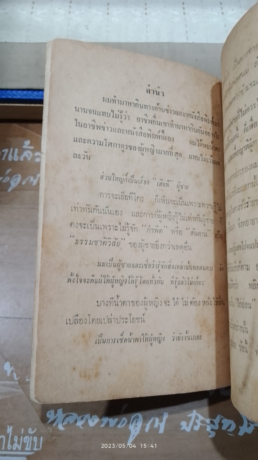 สาวเอยจะบอกให้ / นเรศ นโรปกรณ