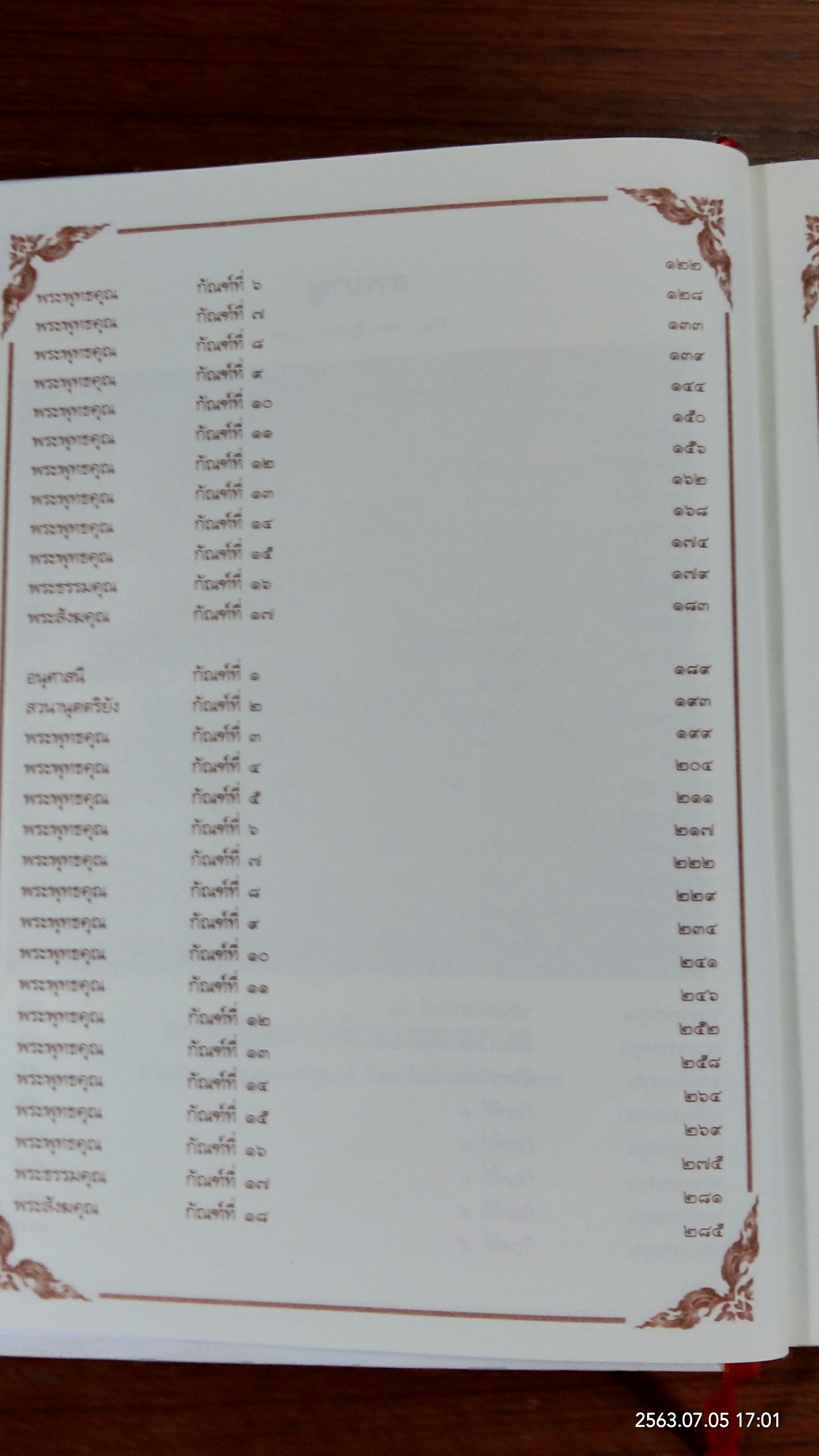 คุณพระไตรรัตนะ : สมโภช ๑๘๐ ปี วัดบรมนิวาสราชวรวิหาร