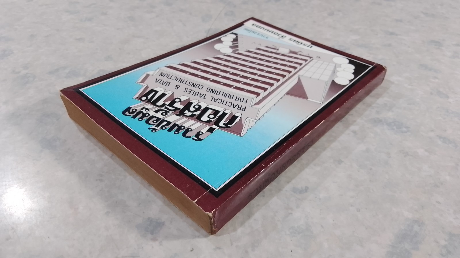 รวมข้อมูลก่อสร้าง / นรมิตร ลิ่วธนมงคล