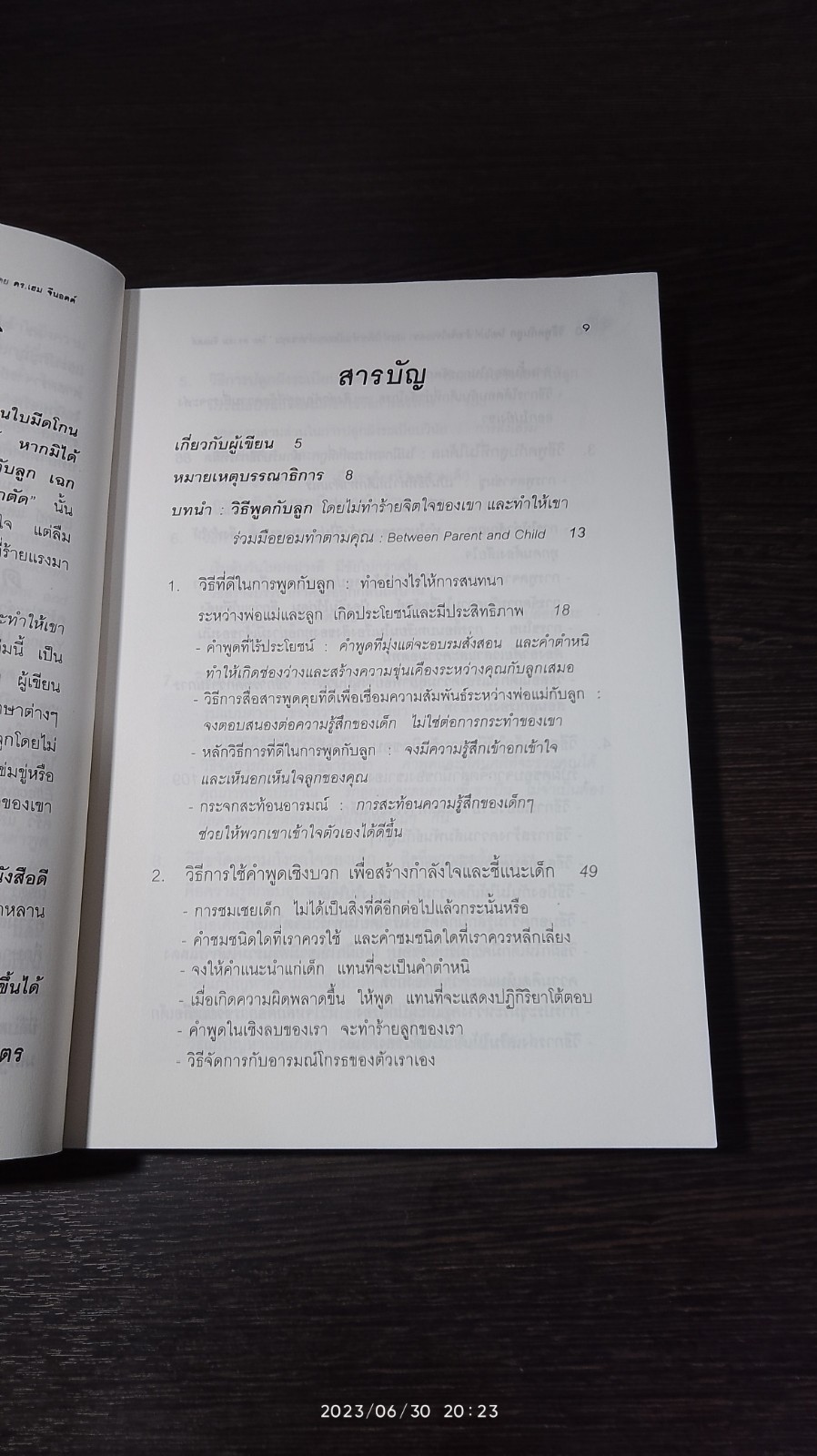 วิธีพูดกับลูก โดยไม่ทำร้ายจิตใจของเขา และทำให้เขาร่วมมือยอมทำตามคุณ / ดร.เฮม จีนอตต์