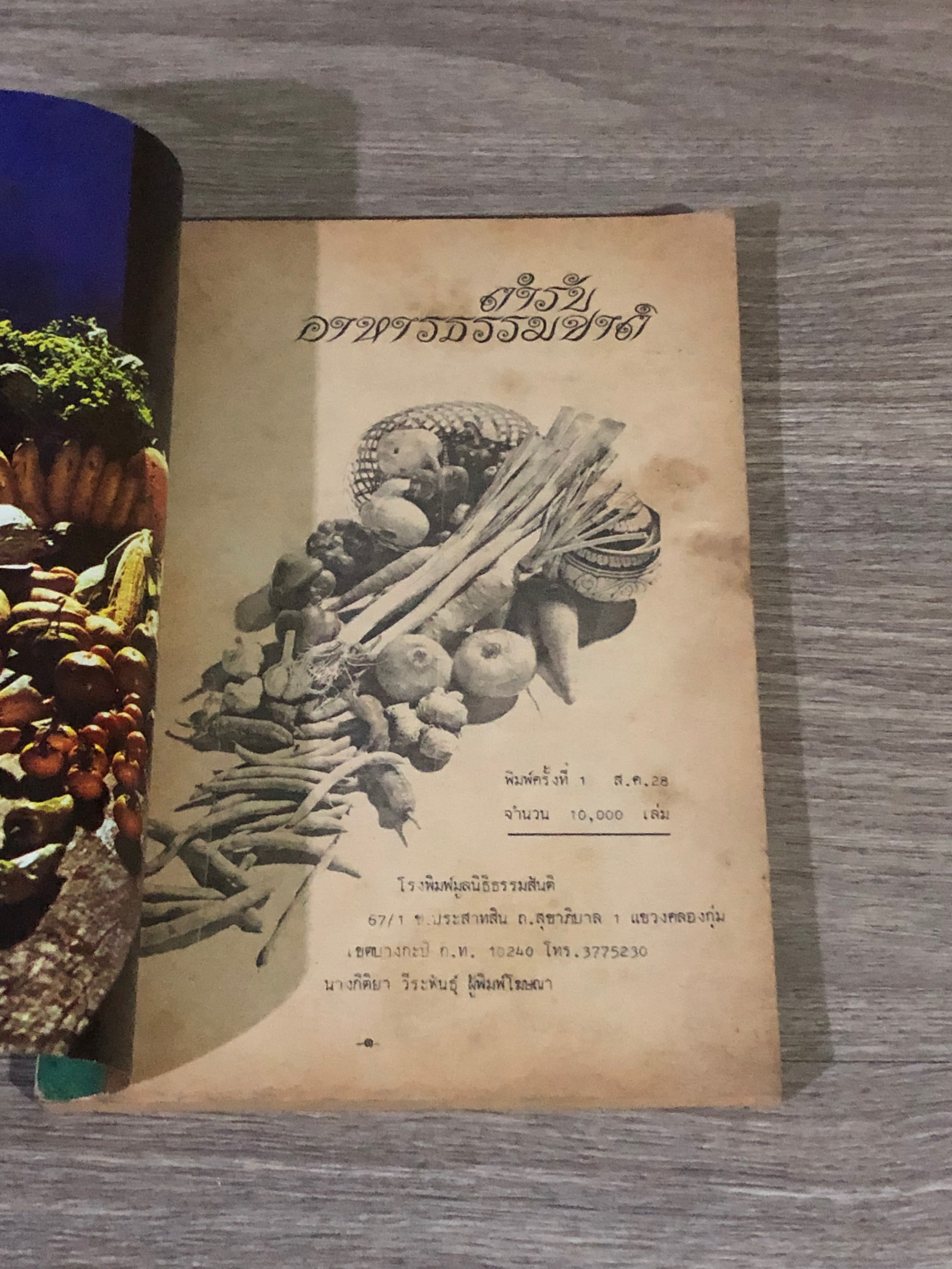 ตำรับอาหารธรรมชาติ