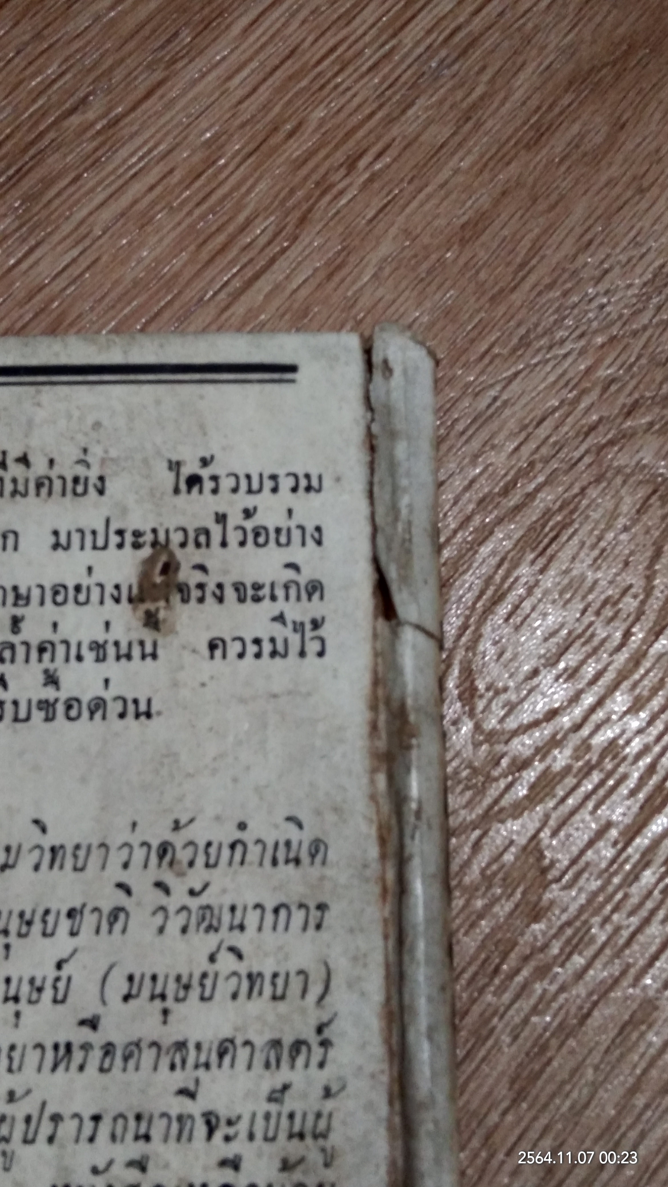 ฝึกกำลังใจ / ม.ล.ฉอ้าน อิศรศักดิ์