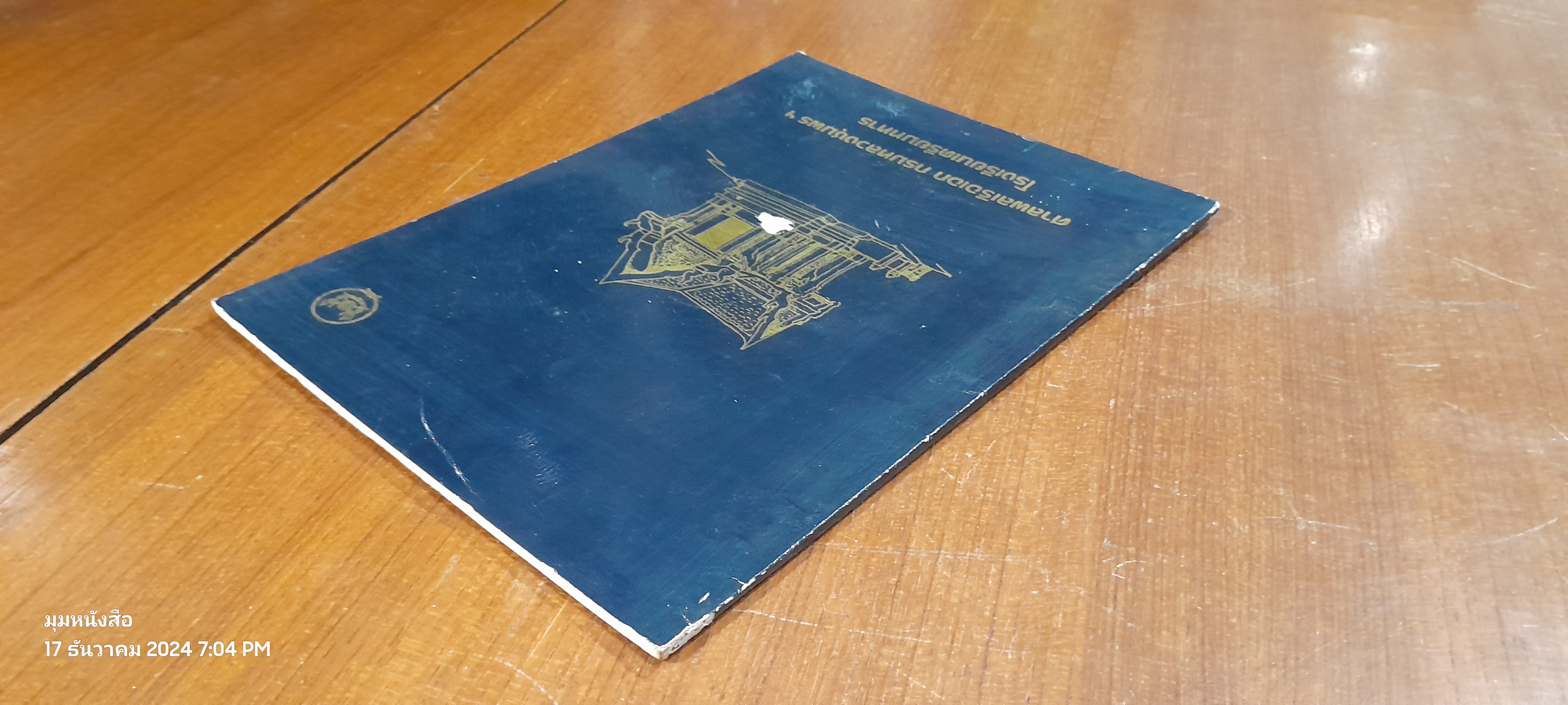 ศาลพลเรือเอก กรมหลวงชุมพรฯ โรงเรียนเตรียมทหาร