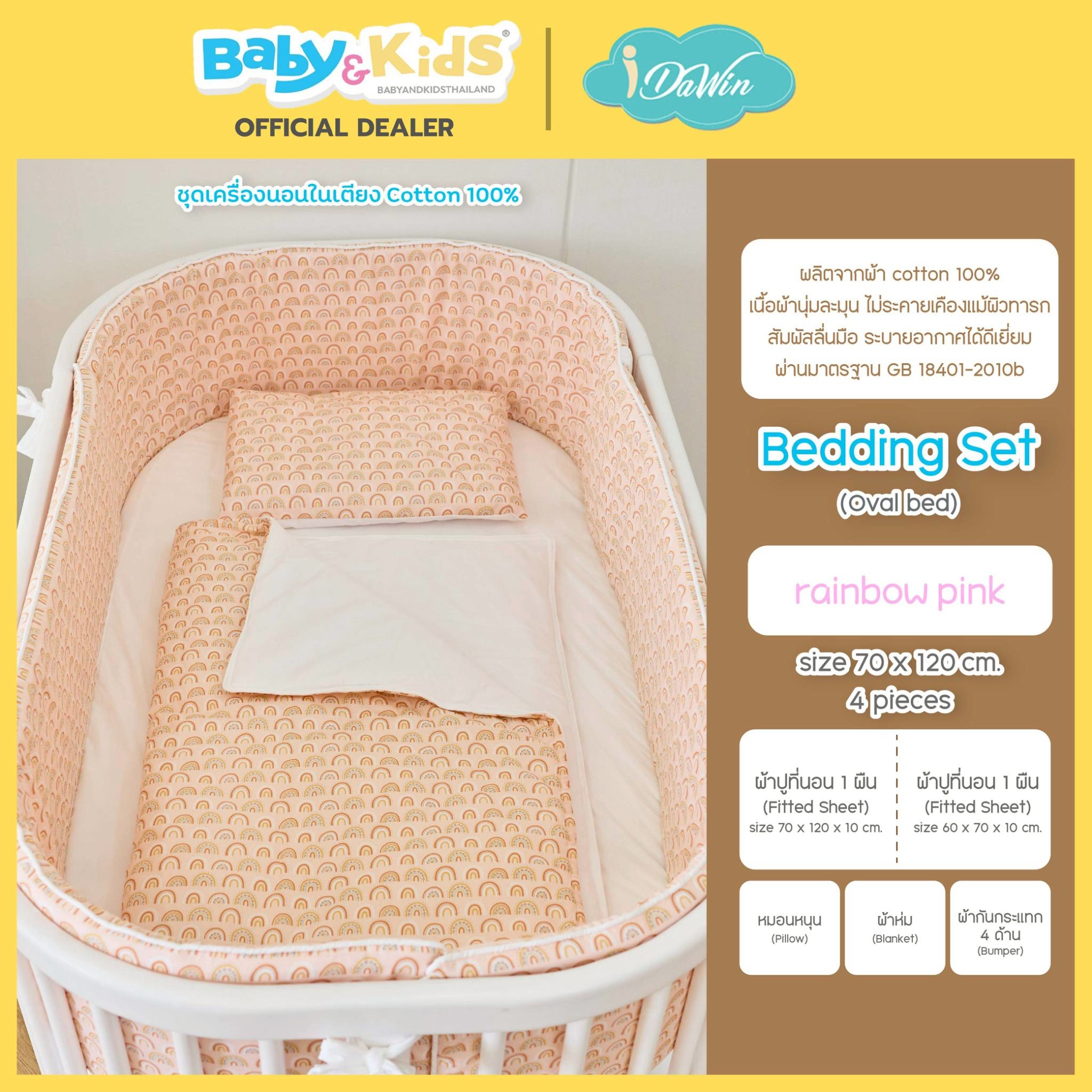 Idawin ชุดเครื่องนอน Bedding Set รุ่น Oval Rainbow Pink