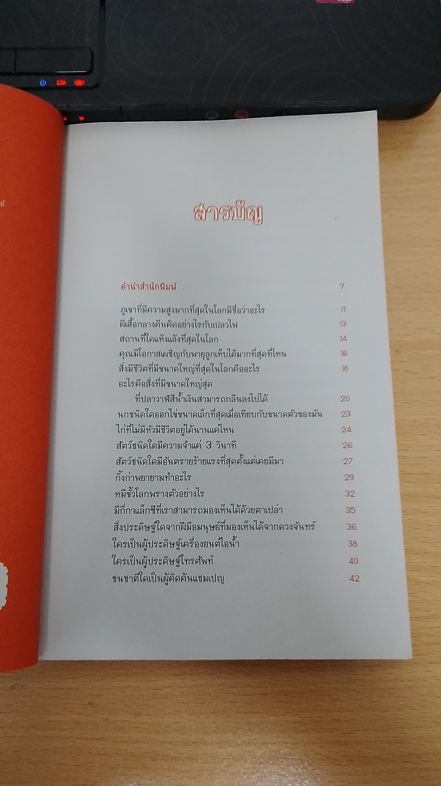 ลบเหลี่ยมไอน์สไตน์ / จอห์น ลอยด์