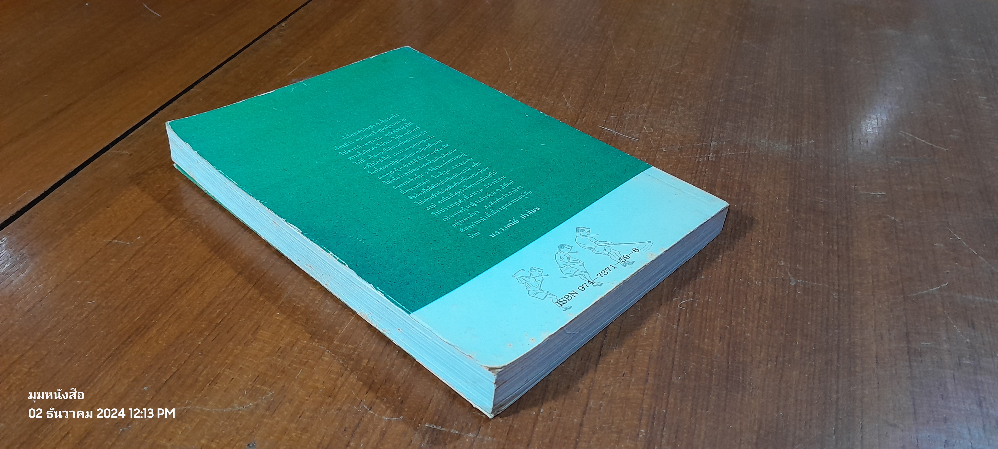 ก๊อปตูเอง / ม.ร.ว.เสนีย์ ปราโมช