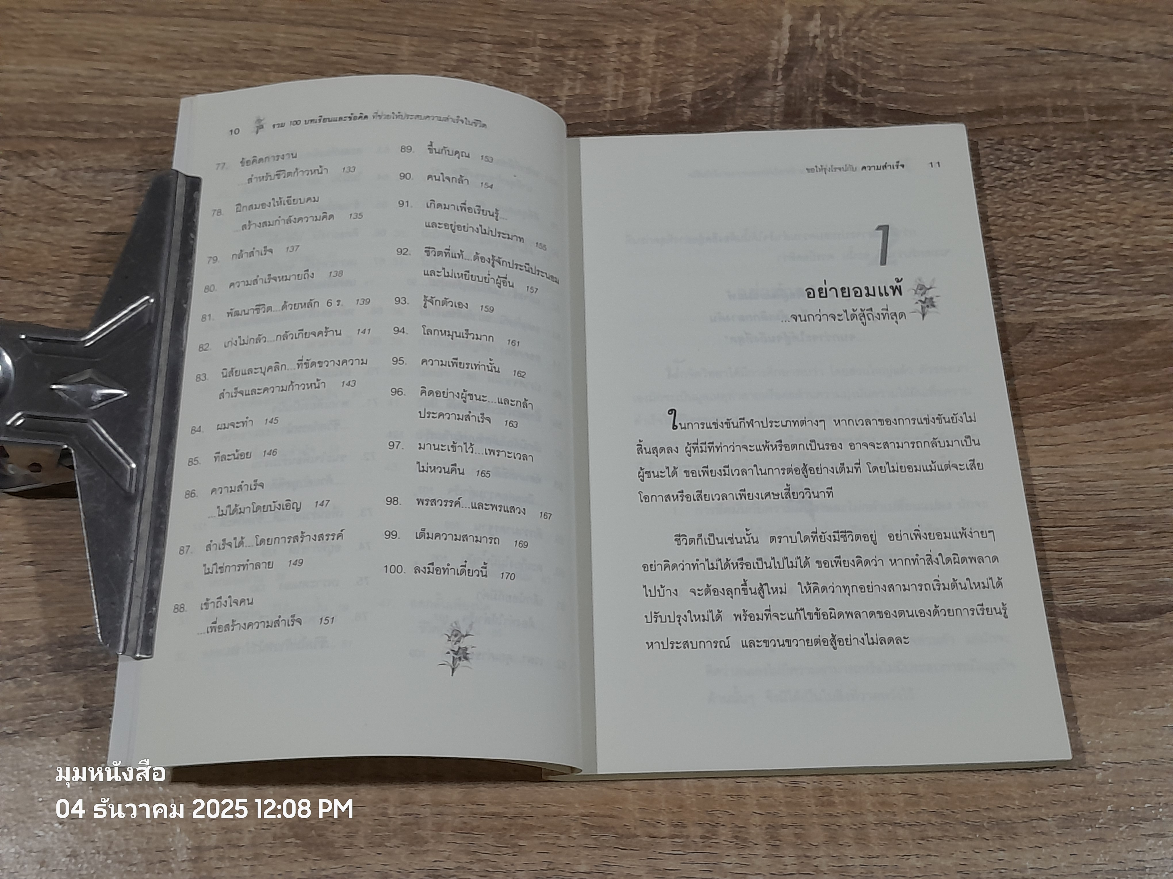 ขอให้รุ่งโรจน์กับความสำเร็จ / เบญญาวัธน์