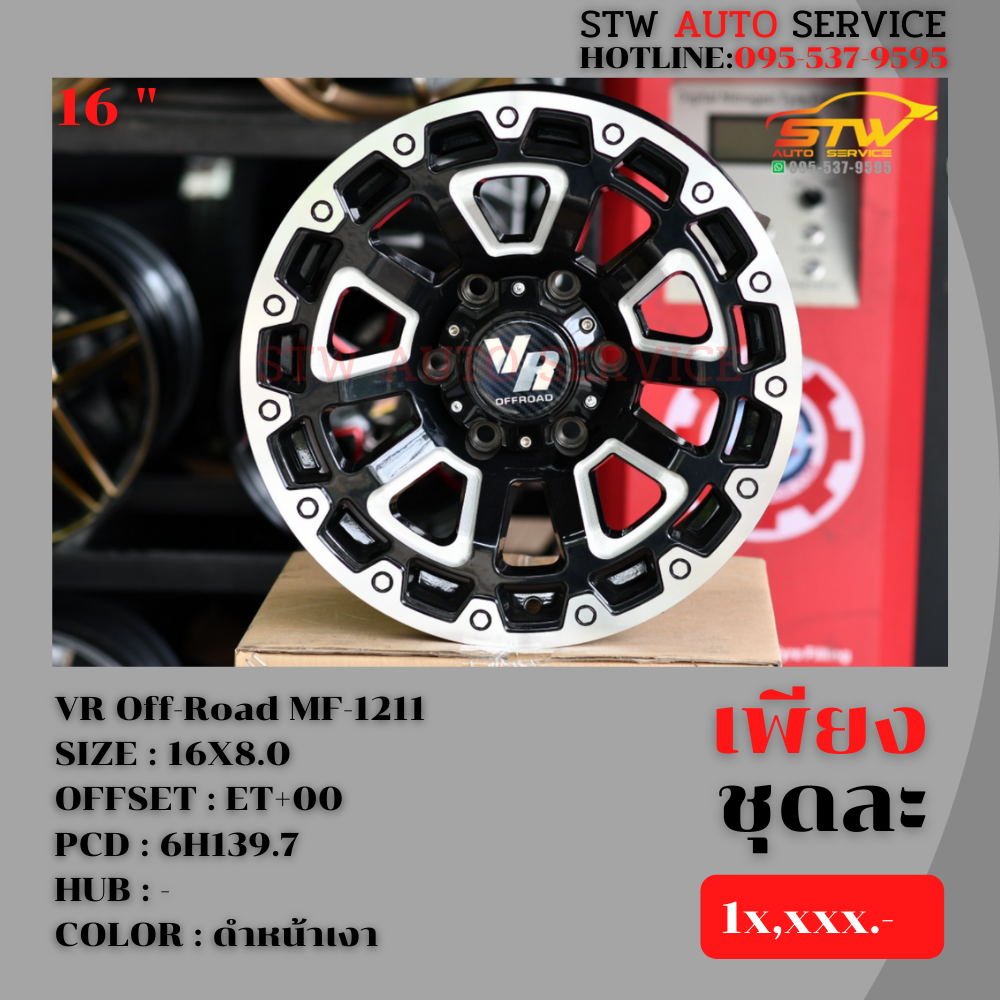 ล้อแม็กซ์ออฟโรด VR Off-Road MF-1211 ขอบ16นิ้ว (ราคา4วง)