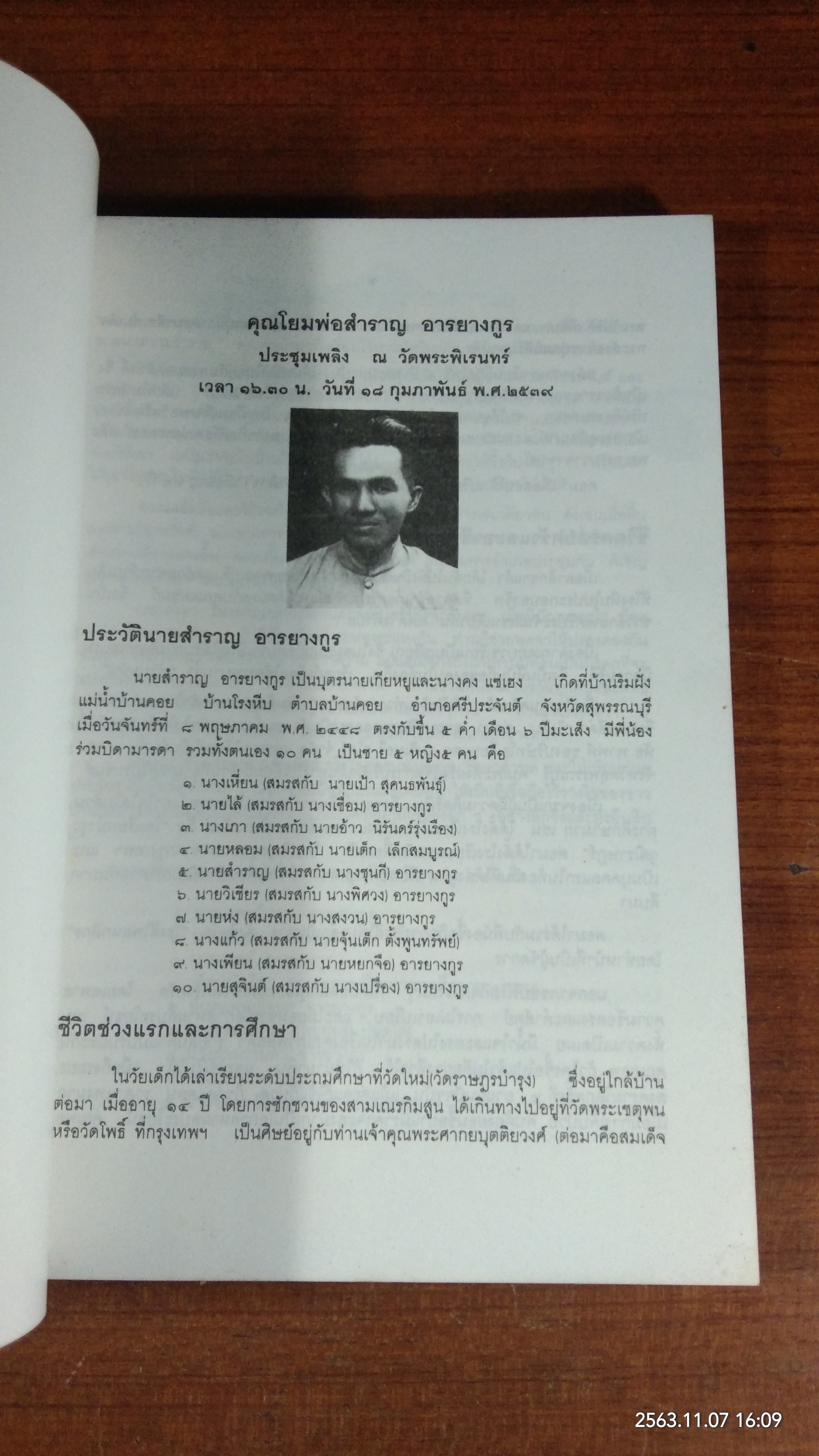 ทางสายตรง : อนุสรณ์ในงานฌาปนกิจศพ นายสำราญ อารยางกูร