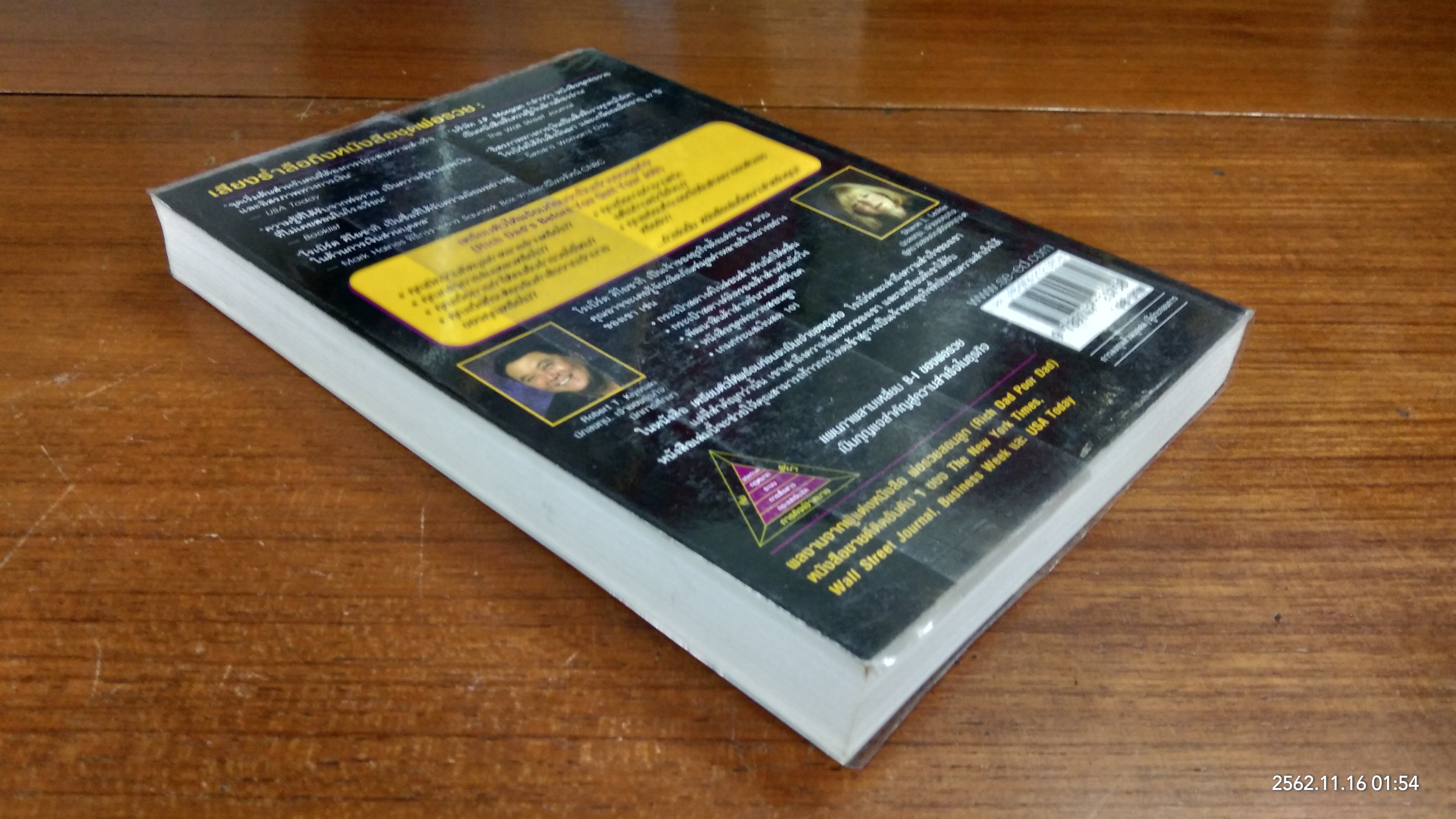 เตรียมตัวให้พร้อมก่อนจะเป็นเจ้าของธุรกิจ / โรเบิร์ต คิโยซากิ