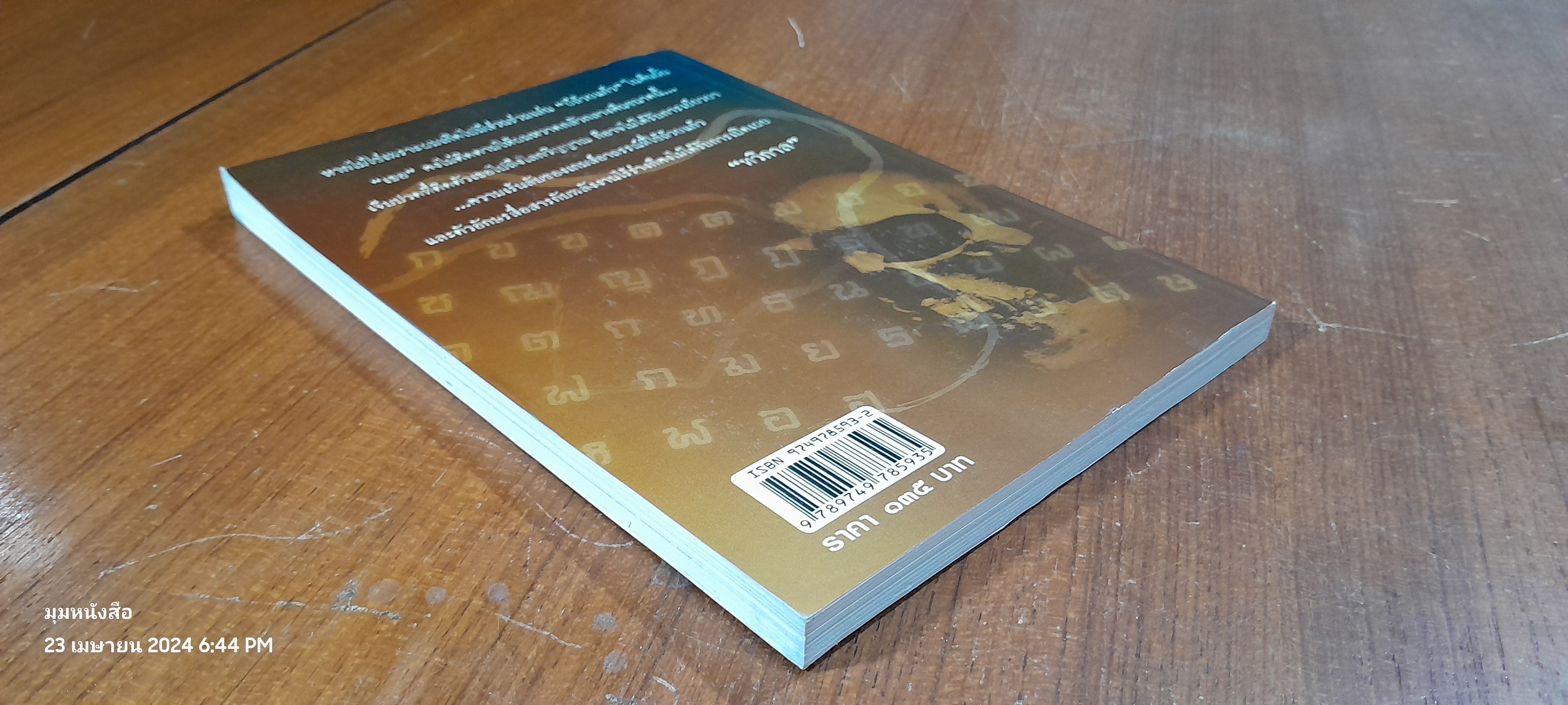 อาถรรพณ์ ผีถ้วยแก้ว / ทวิกาล