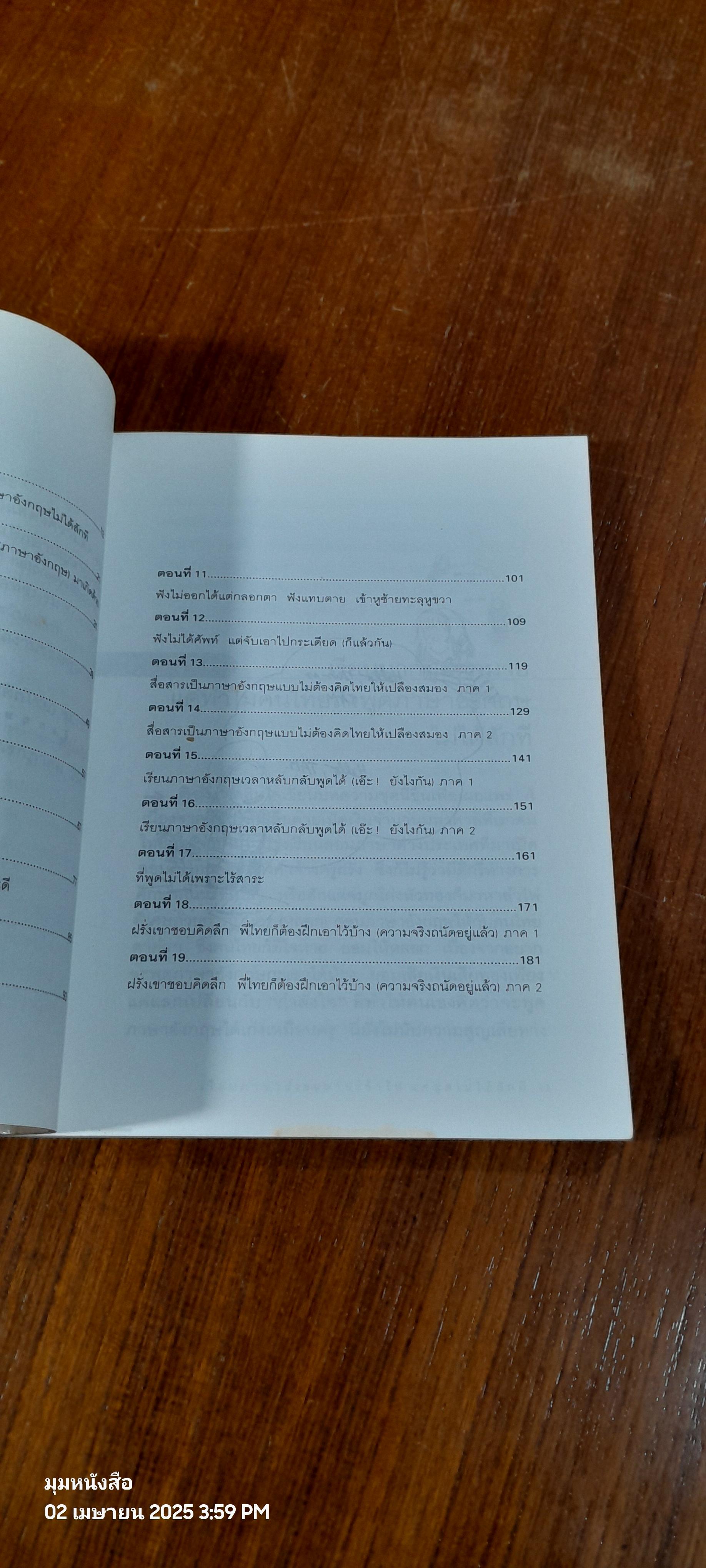 เรียนภาษาอังกฤษกันเข้าไป แต่พูดไม่ได้สักที เล่ม 1 / ครูเคท