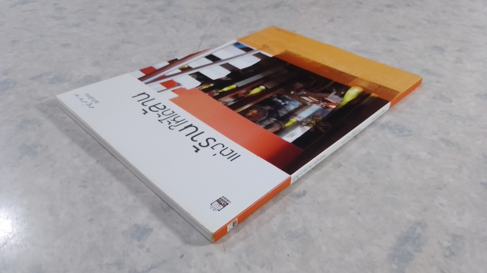 แต่งร้านให้ได้ล้าน / อ.เอกพงษ์ ตรีตรง