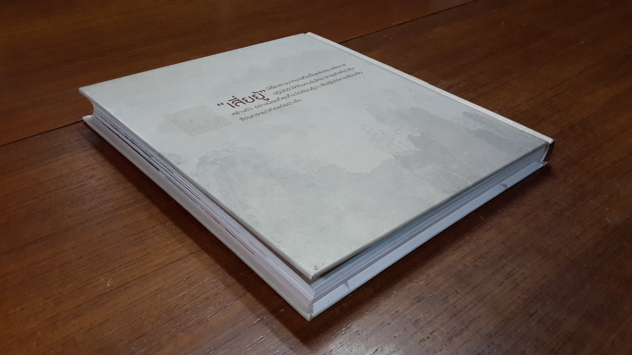 อนุสรณ์ในงานพระราชทานเพลิงศพ นายสุนันท์ สีหลักษณ์ (เสี่ยยู้)