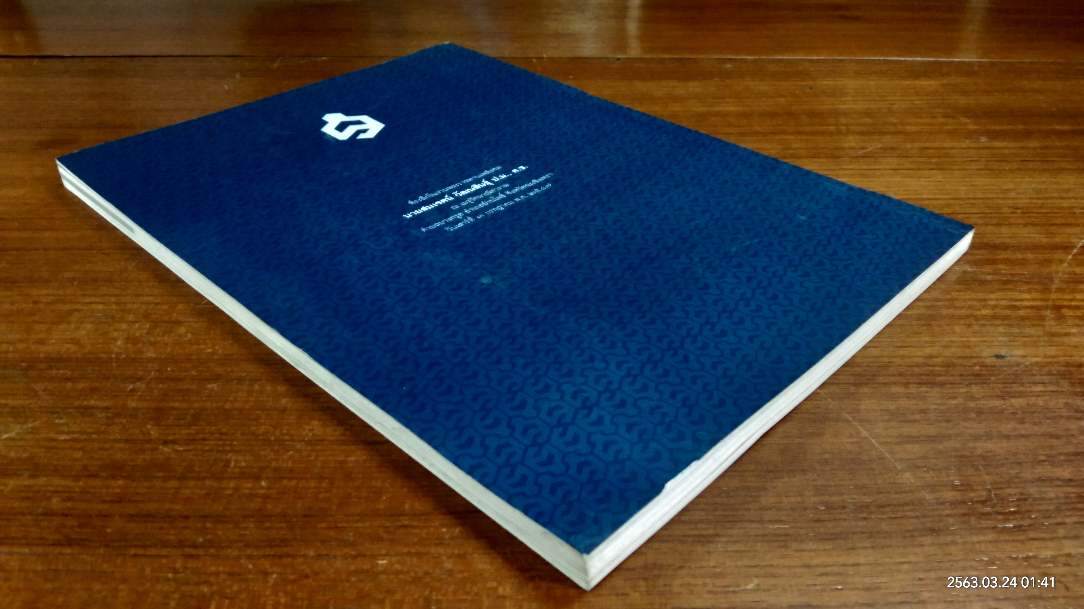 อนุสรณ์ในงานพระราชทานเพลิงศพ นายสมเจตน์ วััฒนสินธุ์