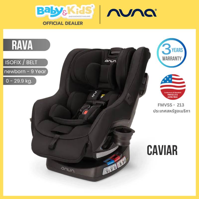 Nuna - คาร์ซีทเด็ก รุ่น Rava สี Caviar