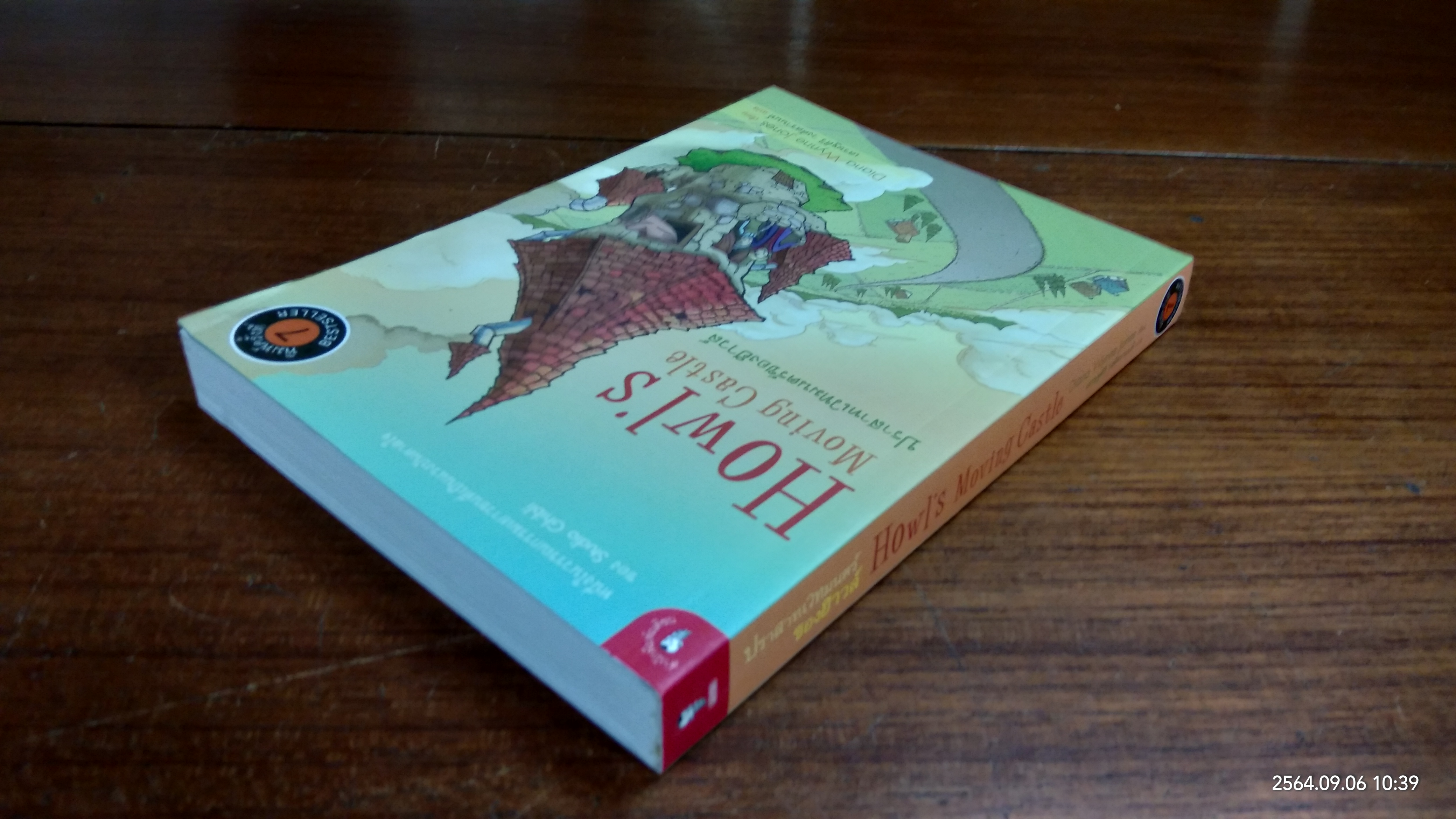 ปราสาทเวทมนคร์ของฮาวล์ / Diana Wynne Jones