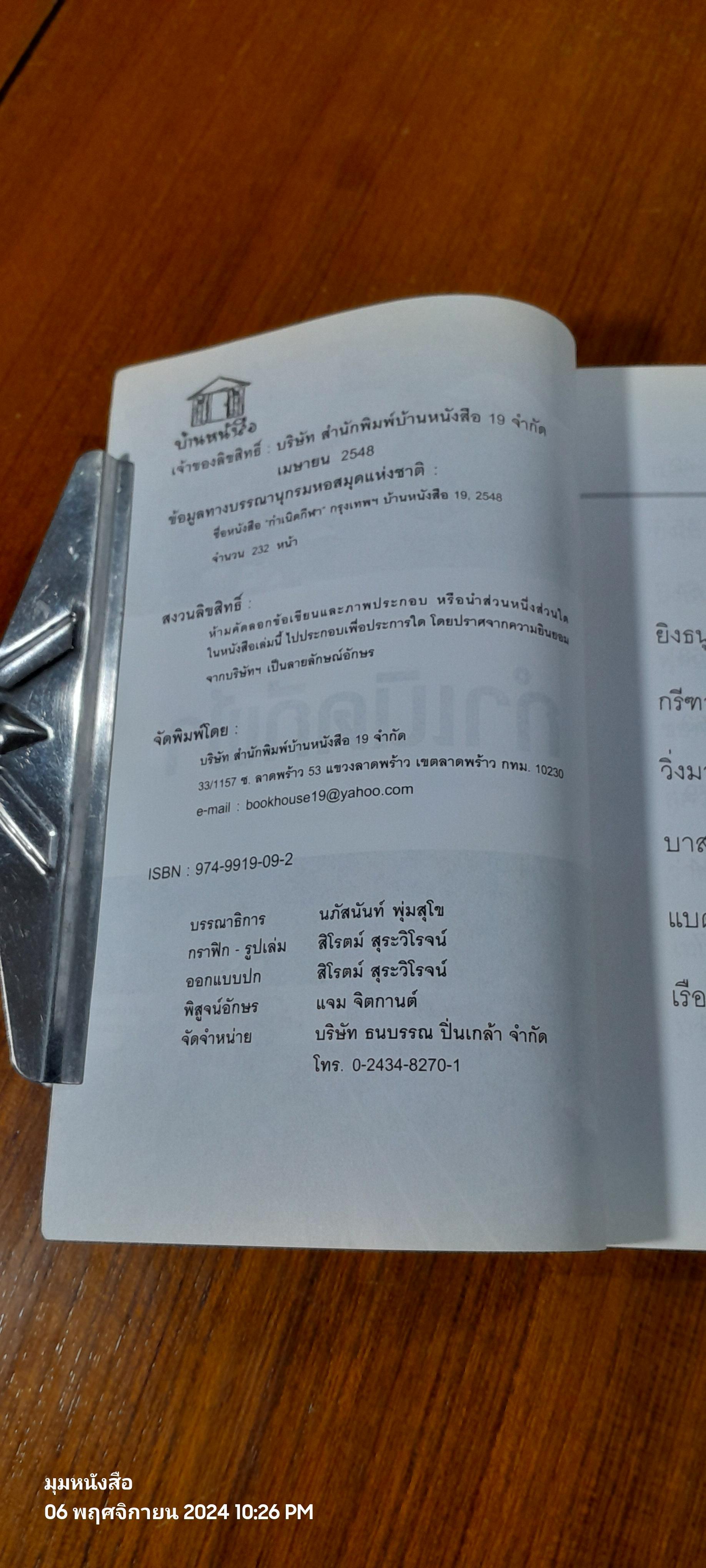 กำเนิดกีฬา / พันธลักษณ์