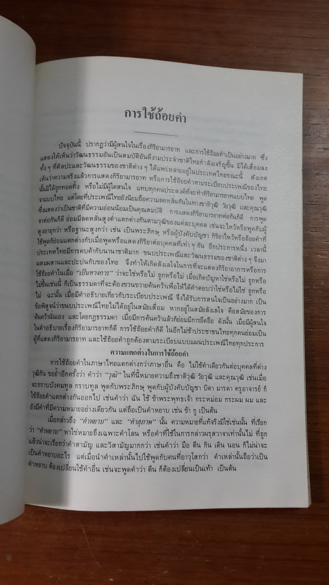 อนุสรณ์ในงานพระราชทานเพลิงศพ พลโท หม่อมเจ้าคัสตาวัส จักรพันธุ์