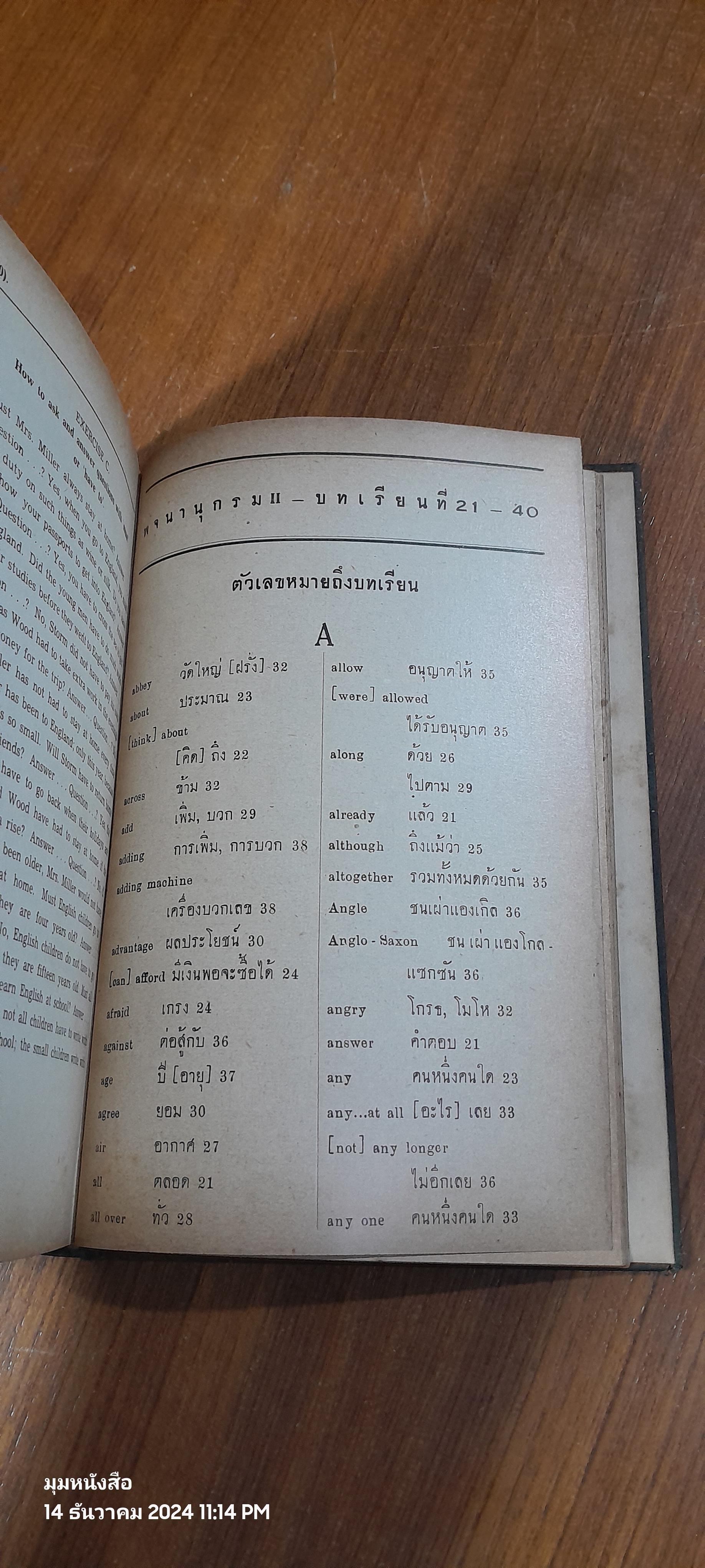 ENGLISH BY THE NATURE METHOD / ARTHUR M. JENSEN