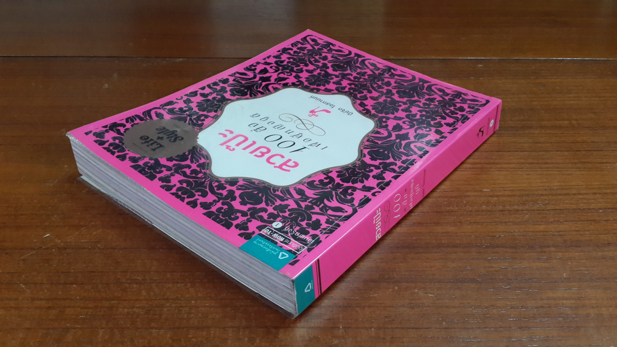 สวยเป๊ะ 100 สิ่ง เพื่อผู้หญิงดูดี / ปีย์จิต โอสถานนท์