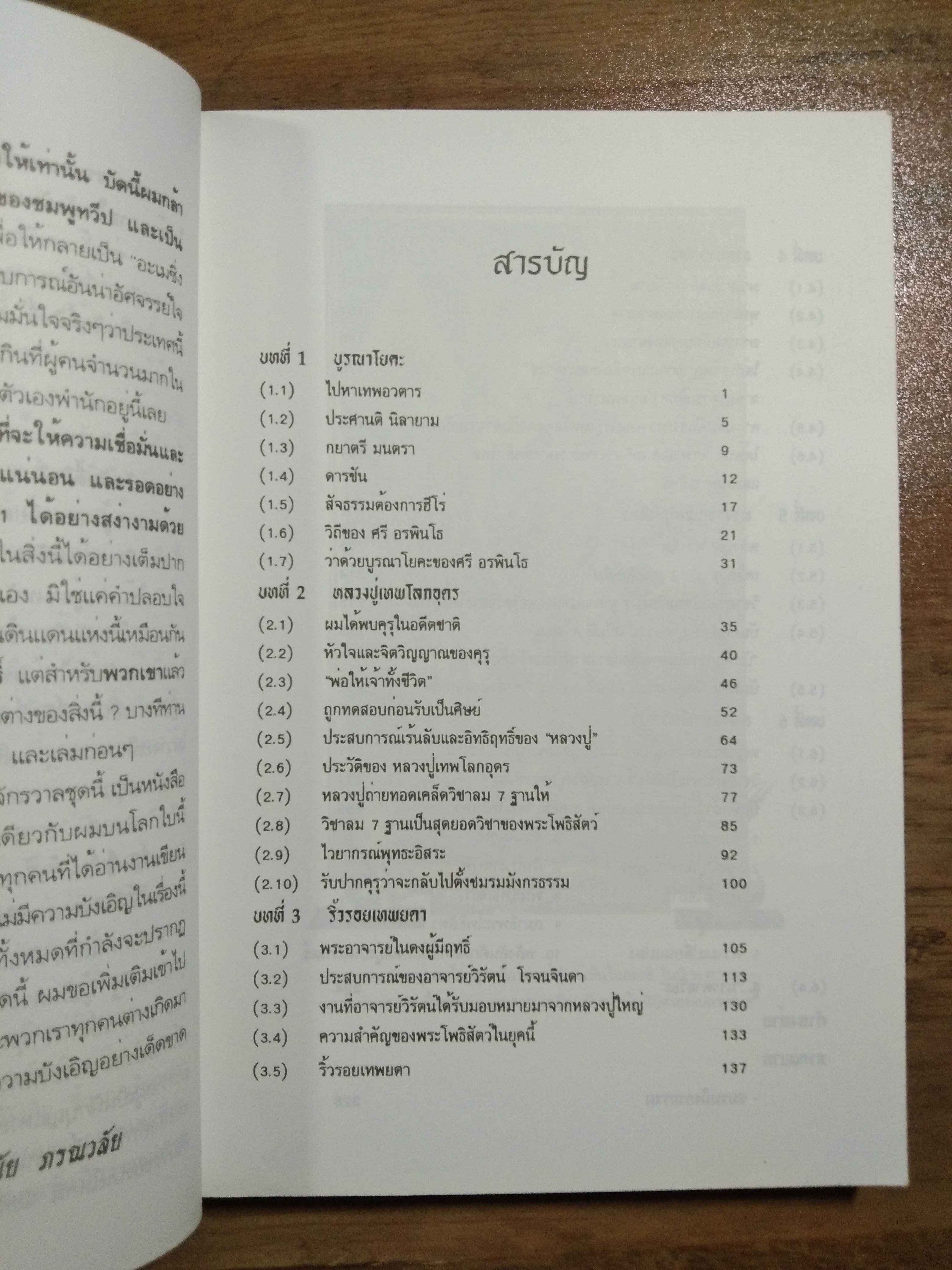 มังกรจักรวาลภาค 5 ริ้วรอยเทพยดา / ดร.สุวินัย ภรณวลัย