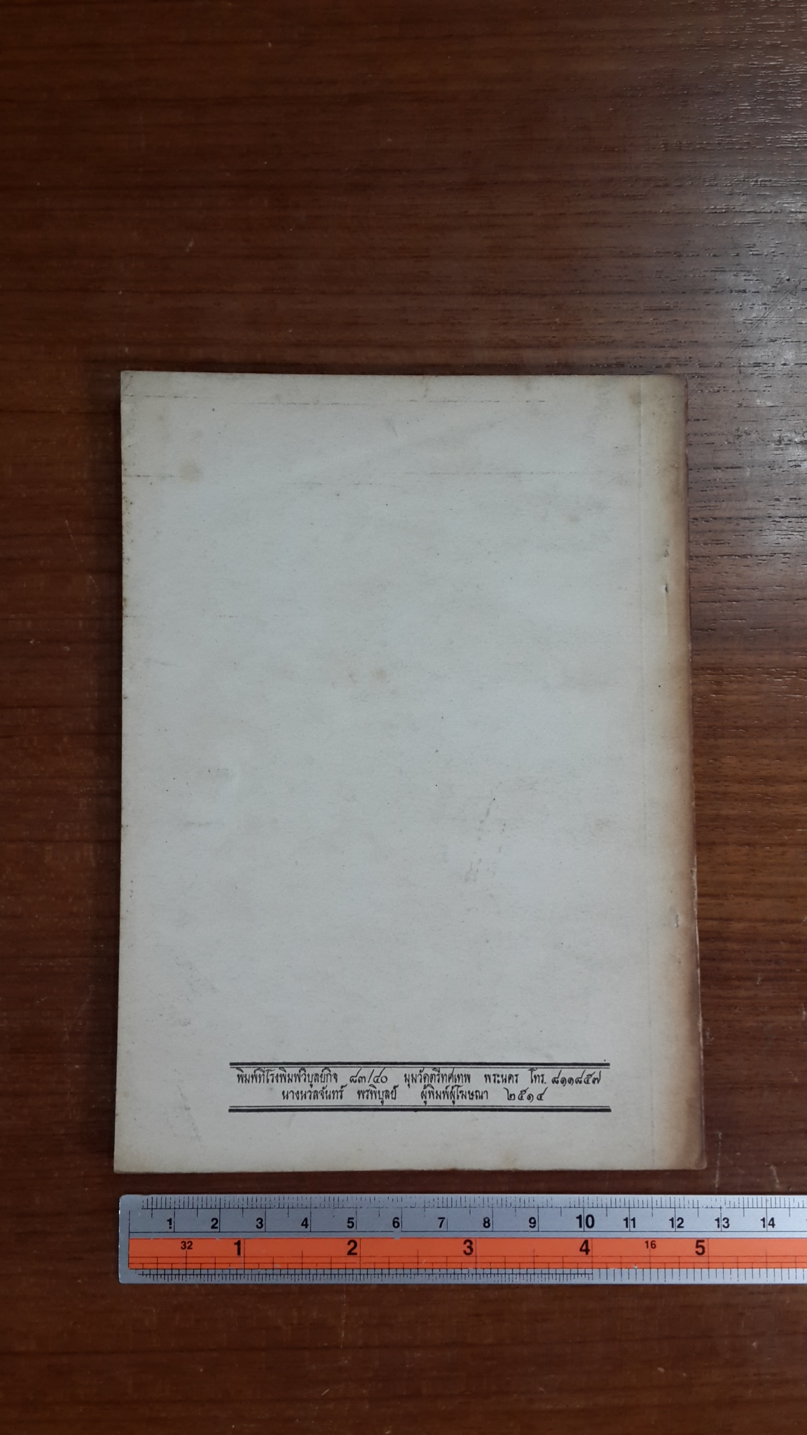 อนุสรณ์ในงานพระราชทานเพลิงศพ นายเพ็ญ ญาณประสาท (มีตราห้องสมุด)