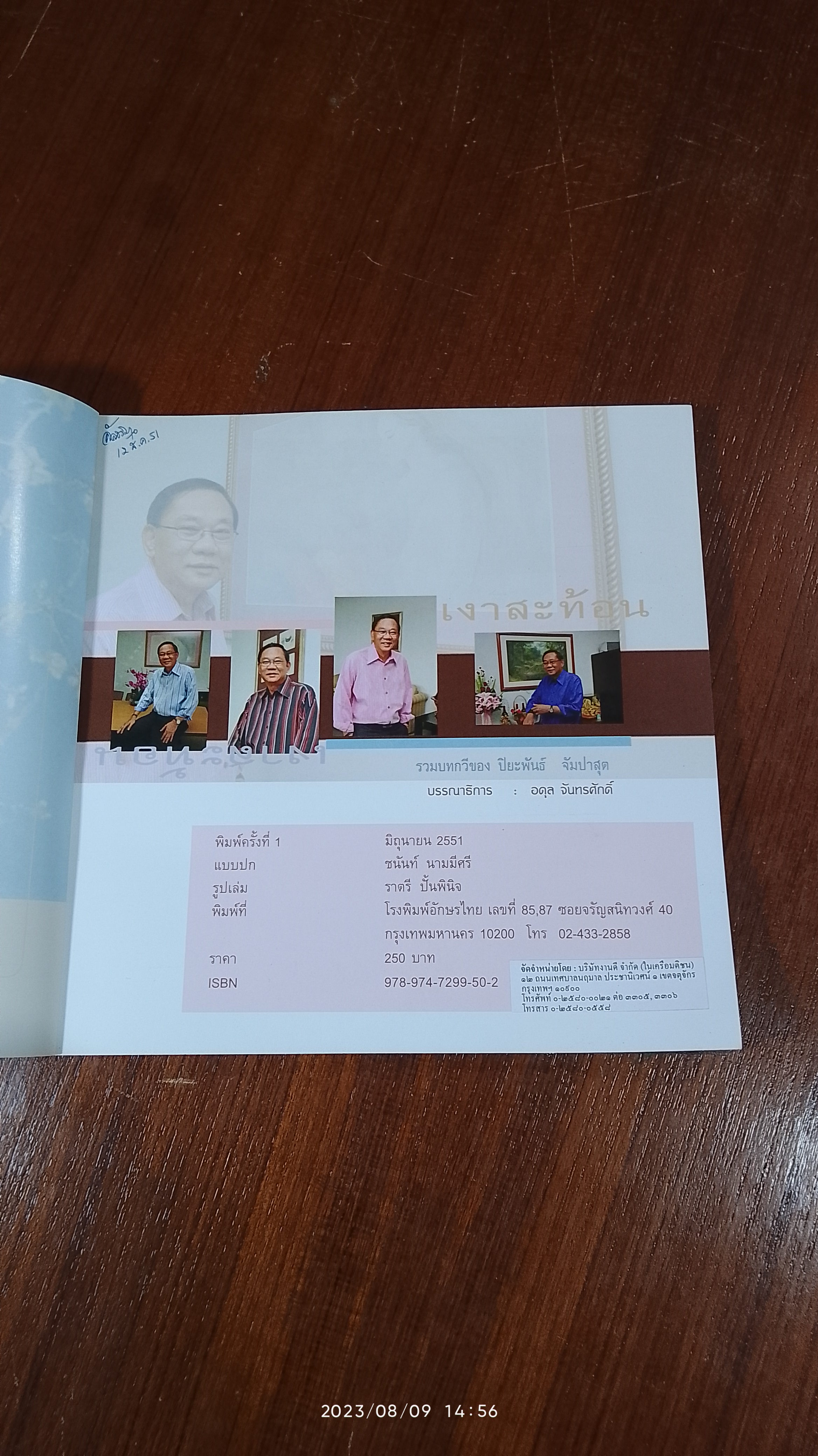 เงาสะท้อน รวมบทกวีแห่งชีวิตของ ปิยะพันธ์ จัมปาสุต