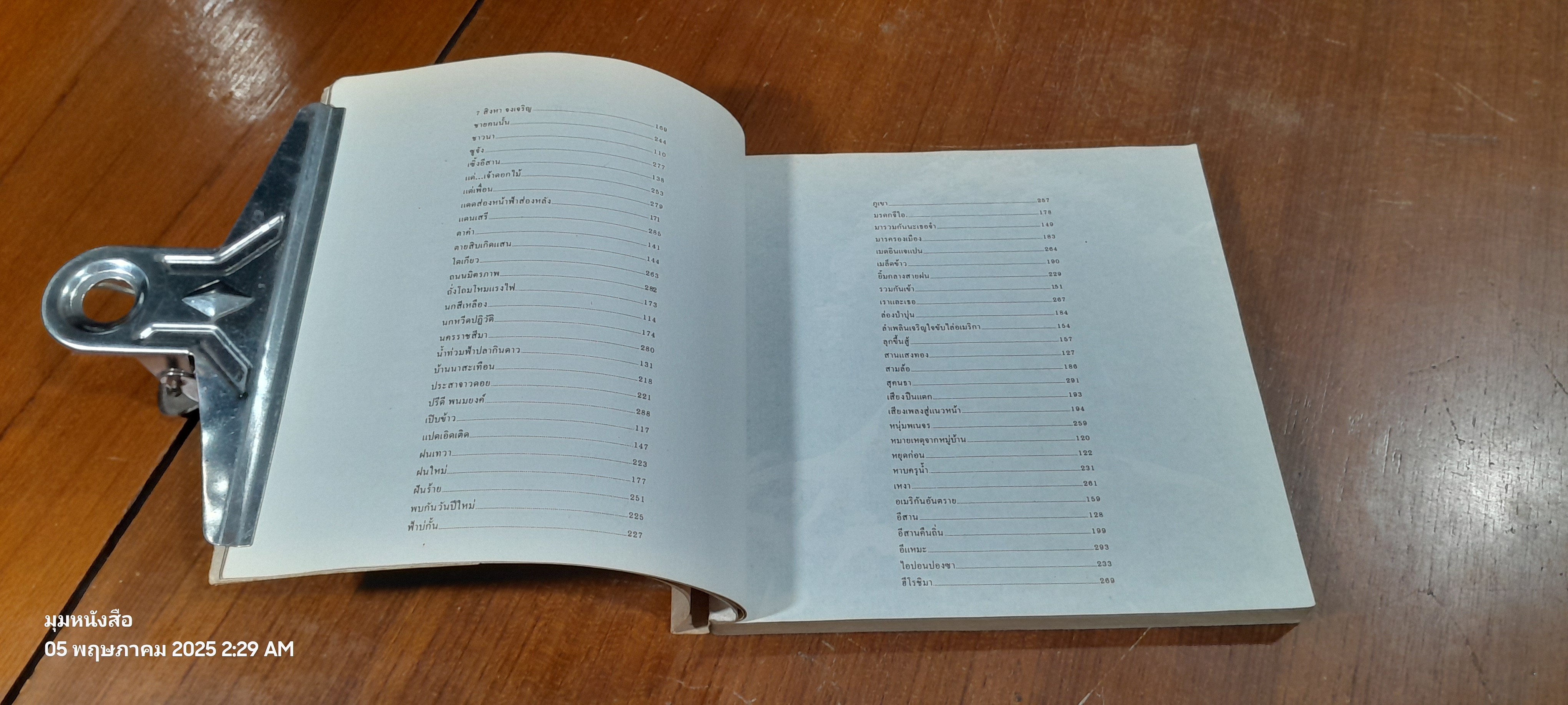 ตำนานชีวิต "ฅาราวาน"